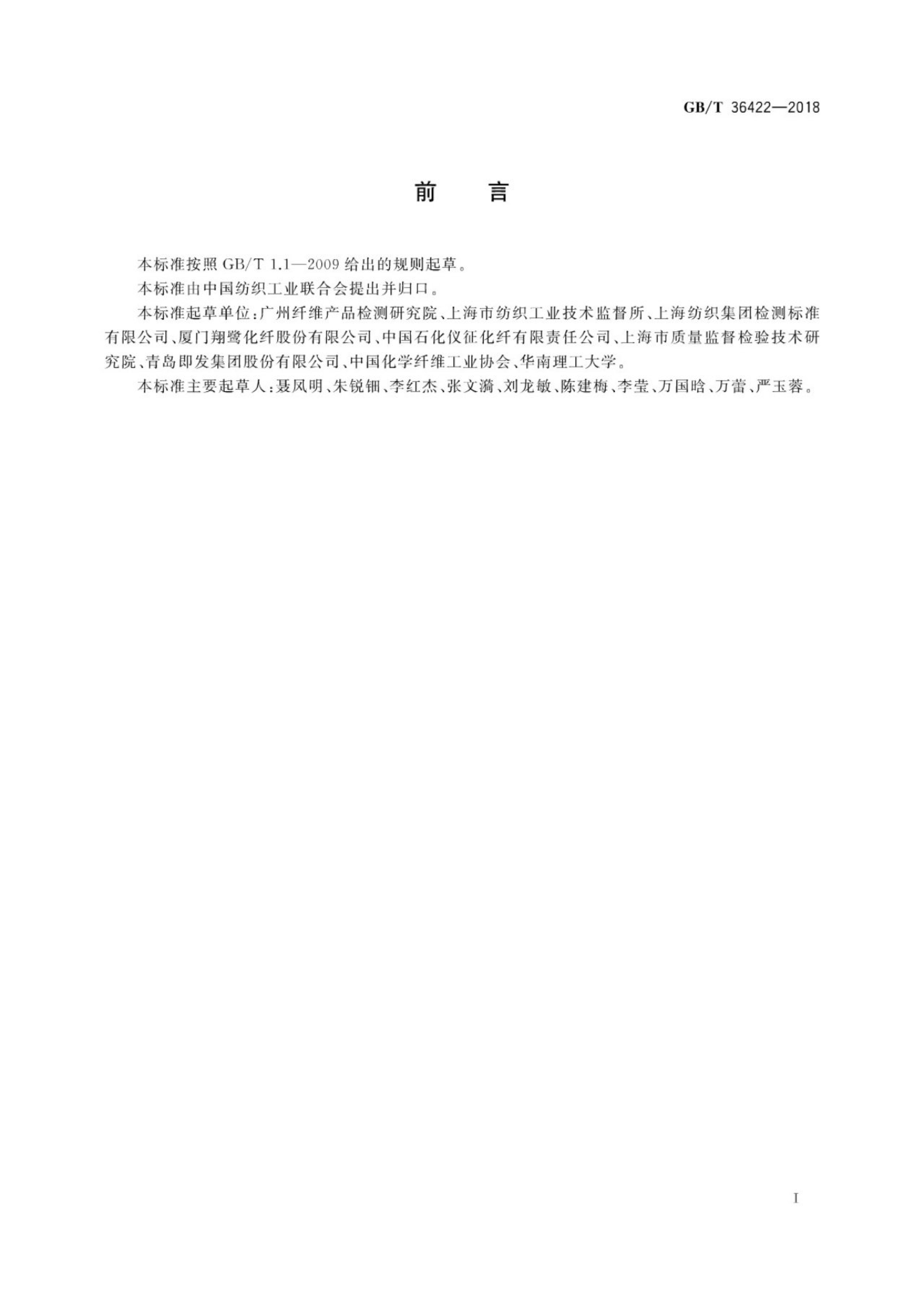 GB/T 36422-2018 标准预览