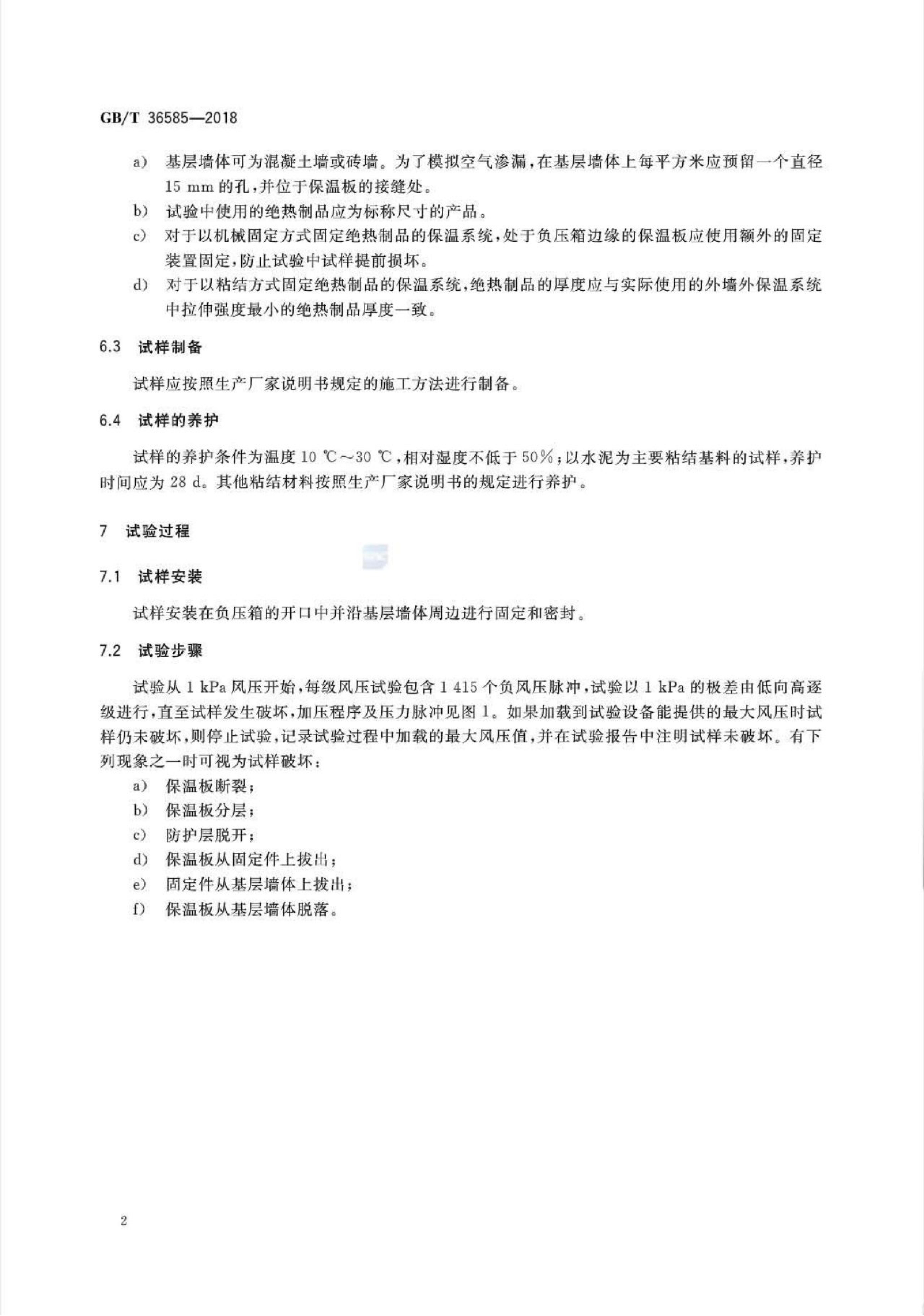 GB/T 36585-2018 标准预览