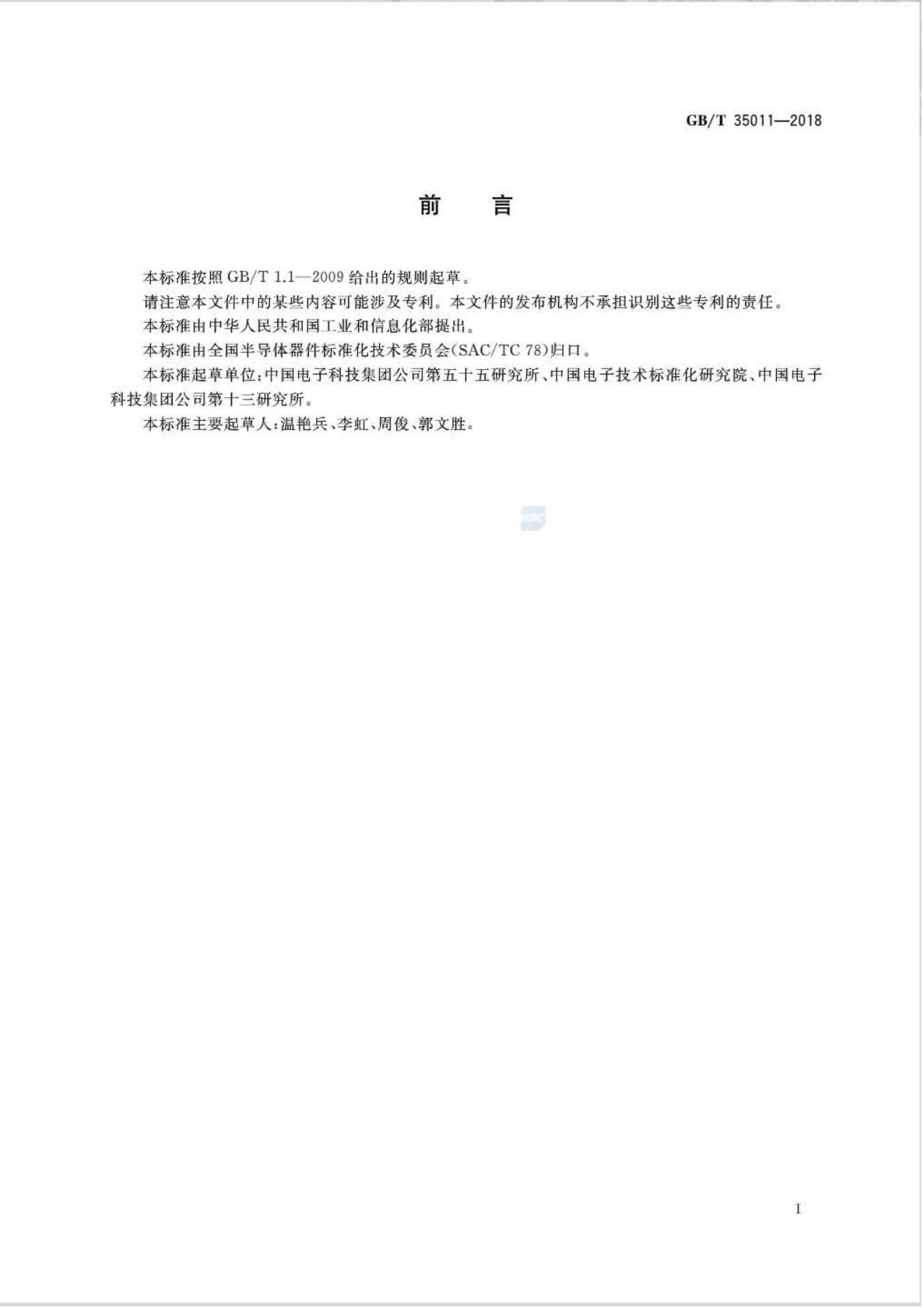 GB/T 35011-2018 标准预览