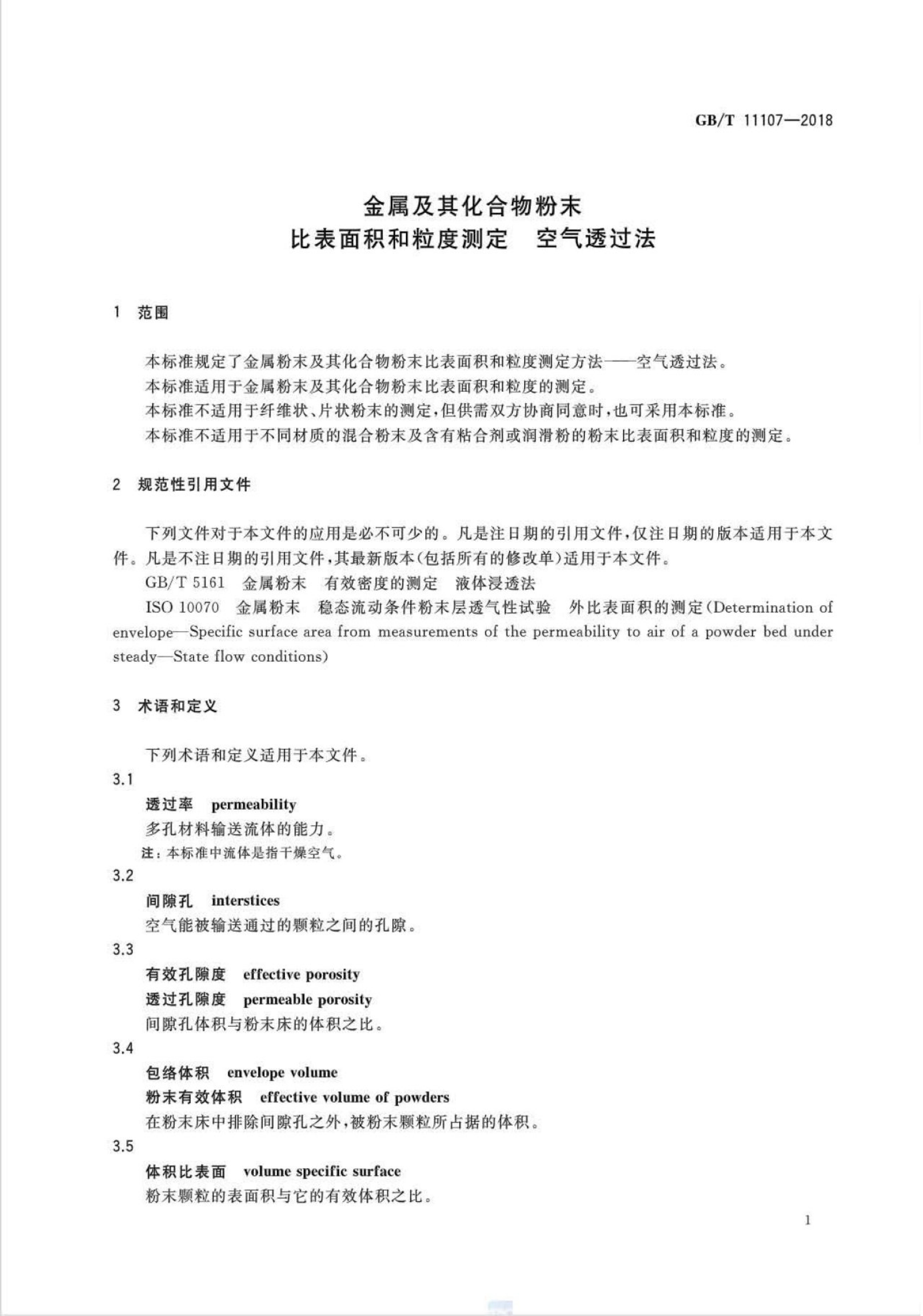GB/T 11107-2018 标准预览