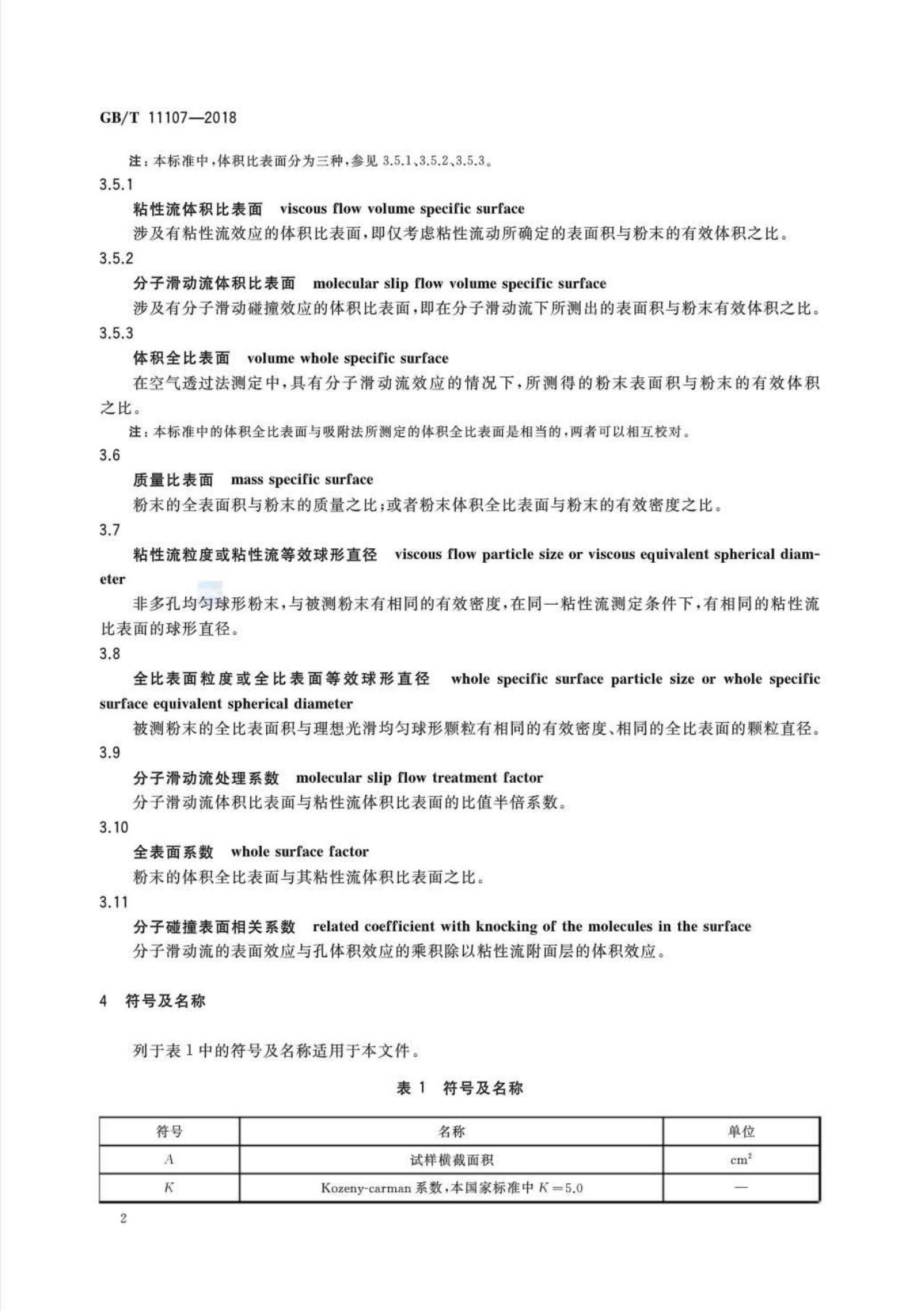 GB/T 11107-2018 标准预览
