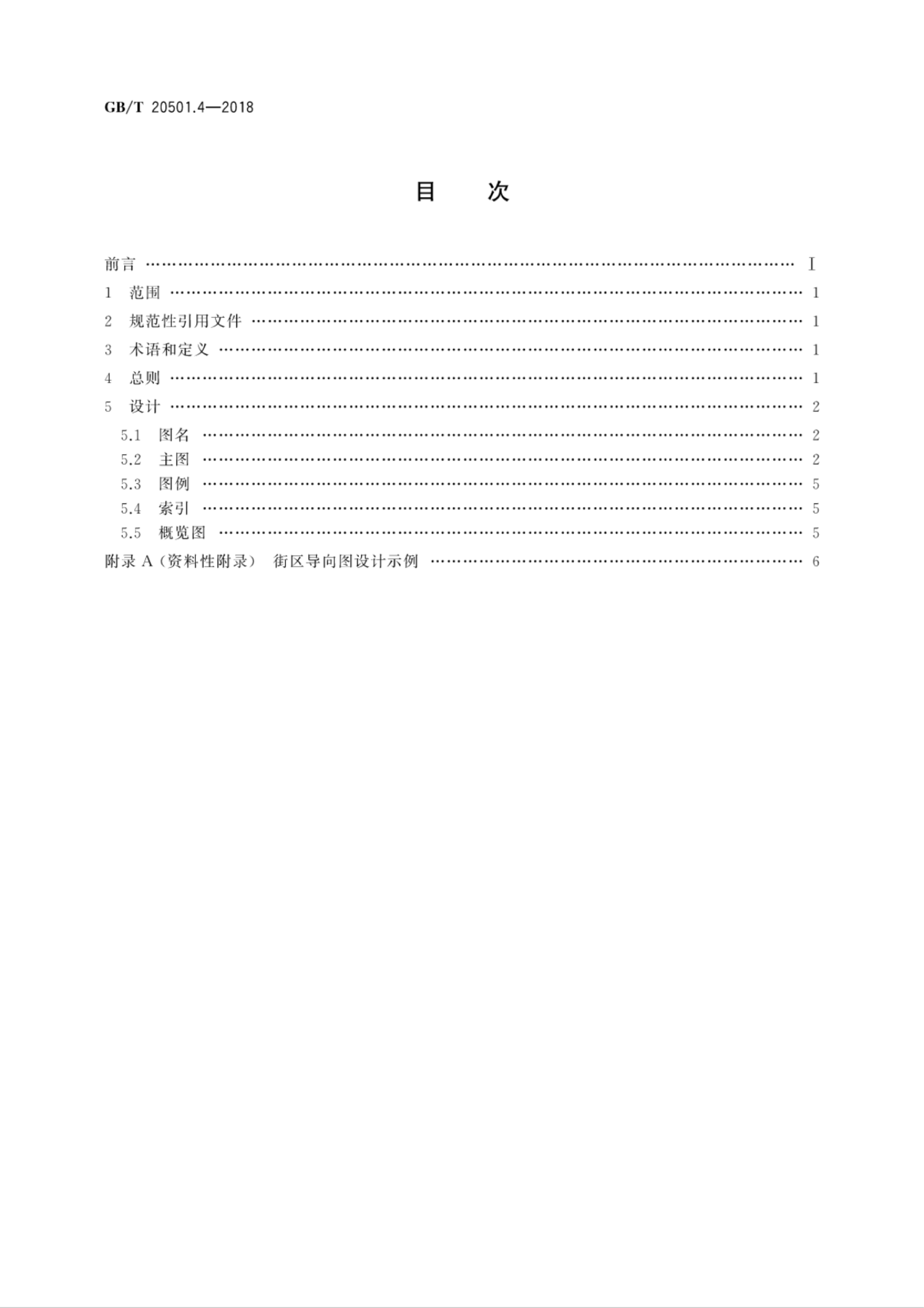 GB/T 20501.4-2018 标准预览