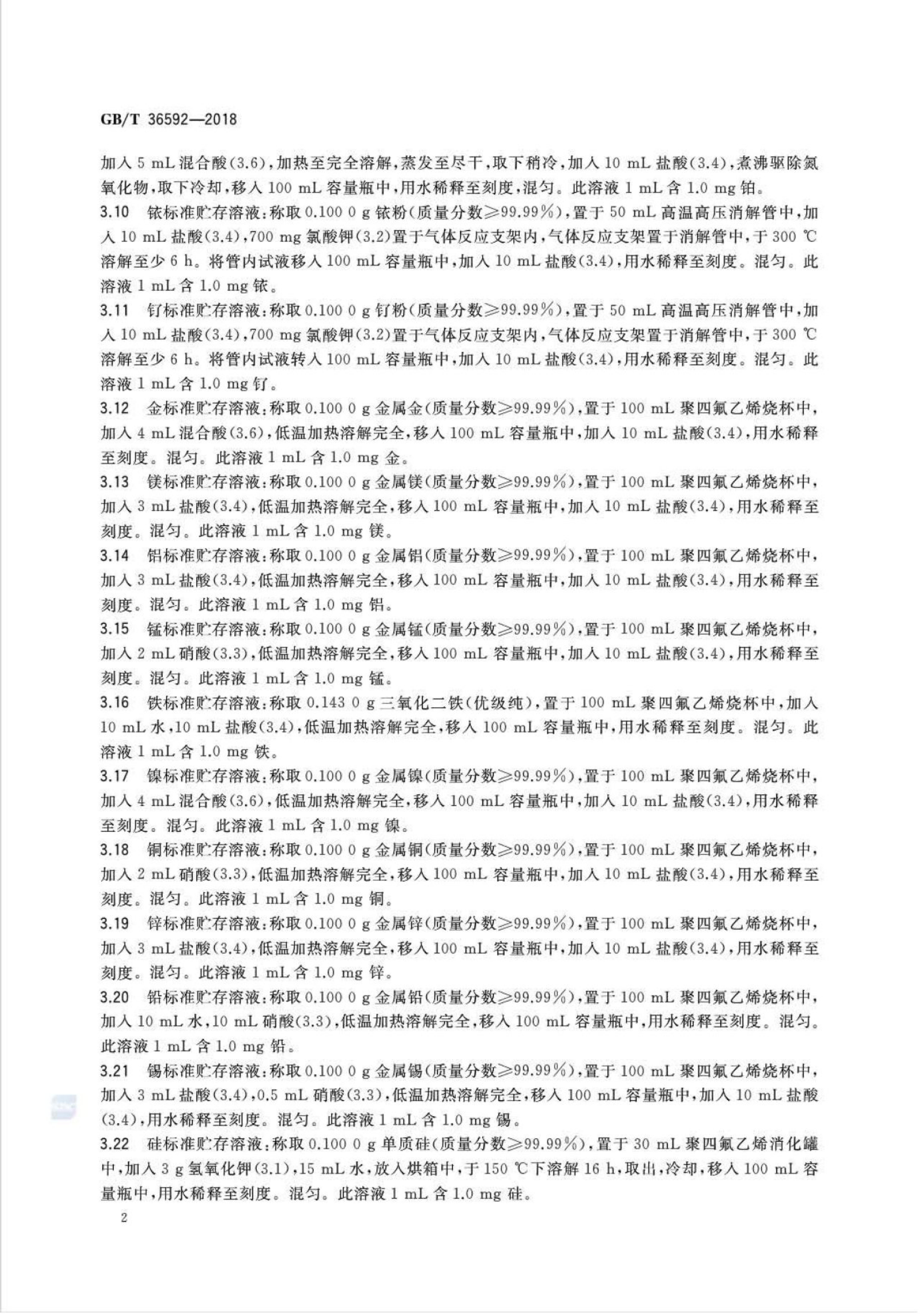 GB/T 36592-2018 标准预览