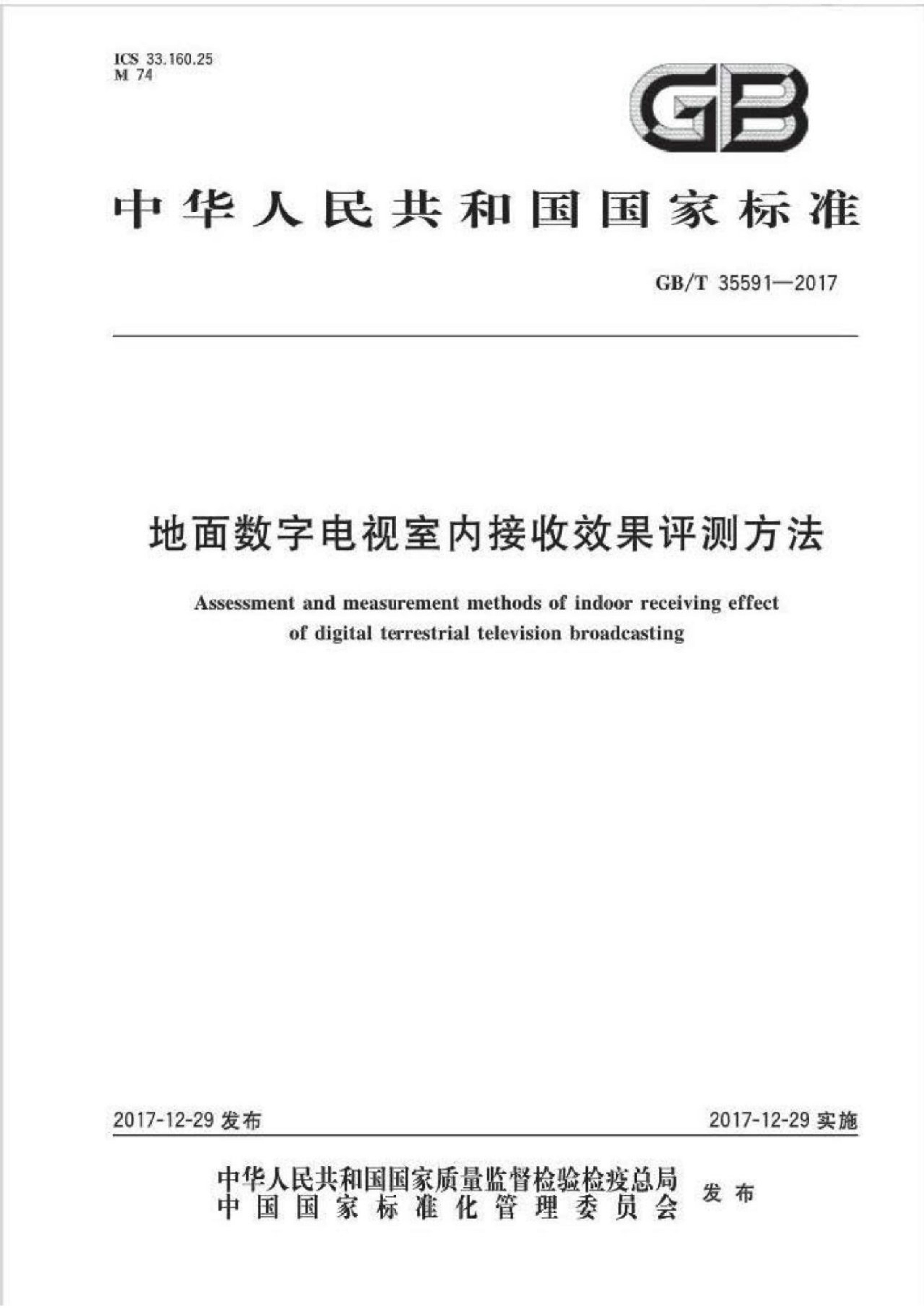 GB/T 35591-2017 标准预览