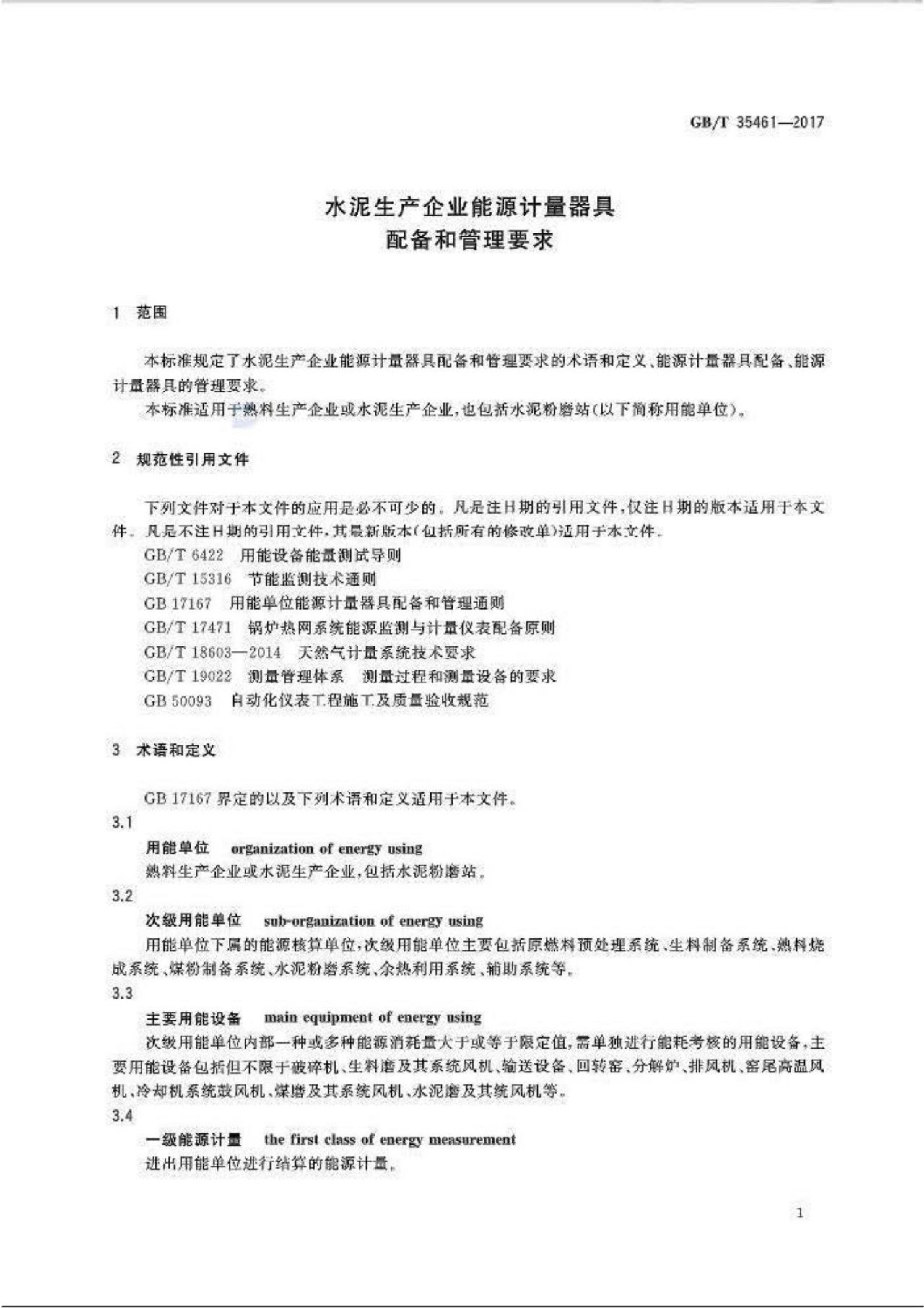 GB/T 35461-2017 标准预览