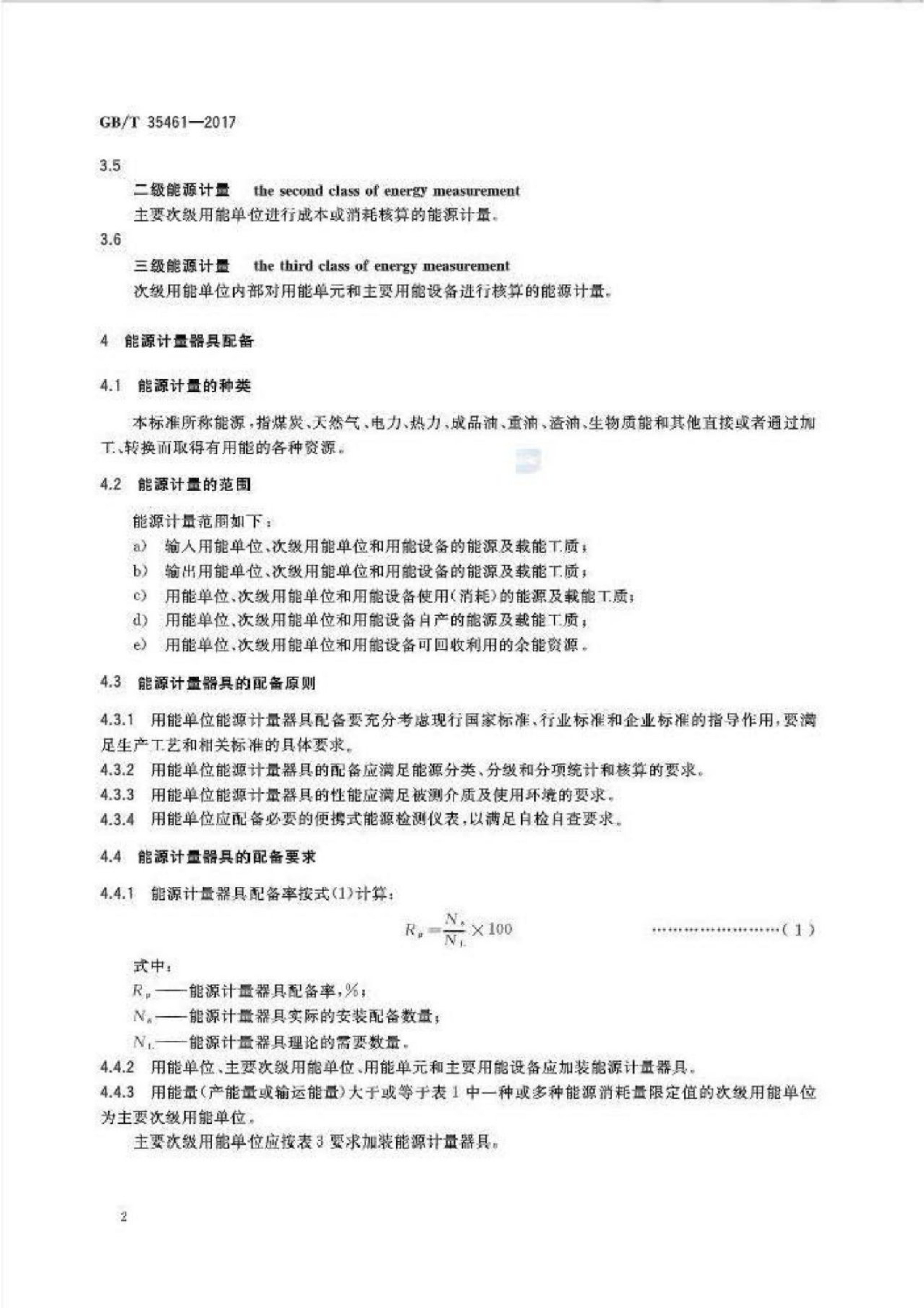 GB/T 35461-2017 标准预览