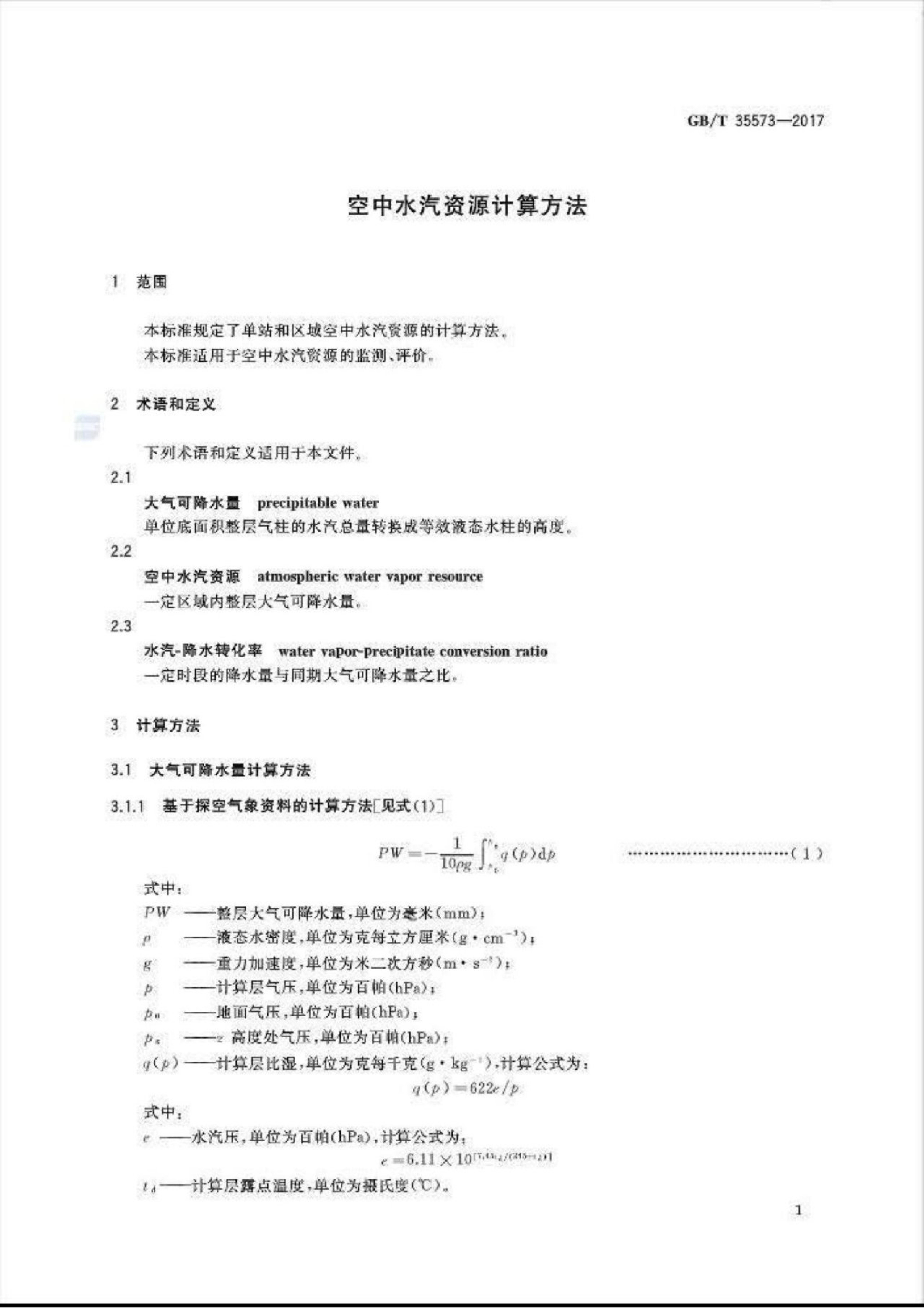GB/T 35573-2017 标准预览