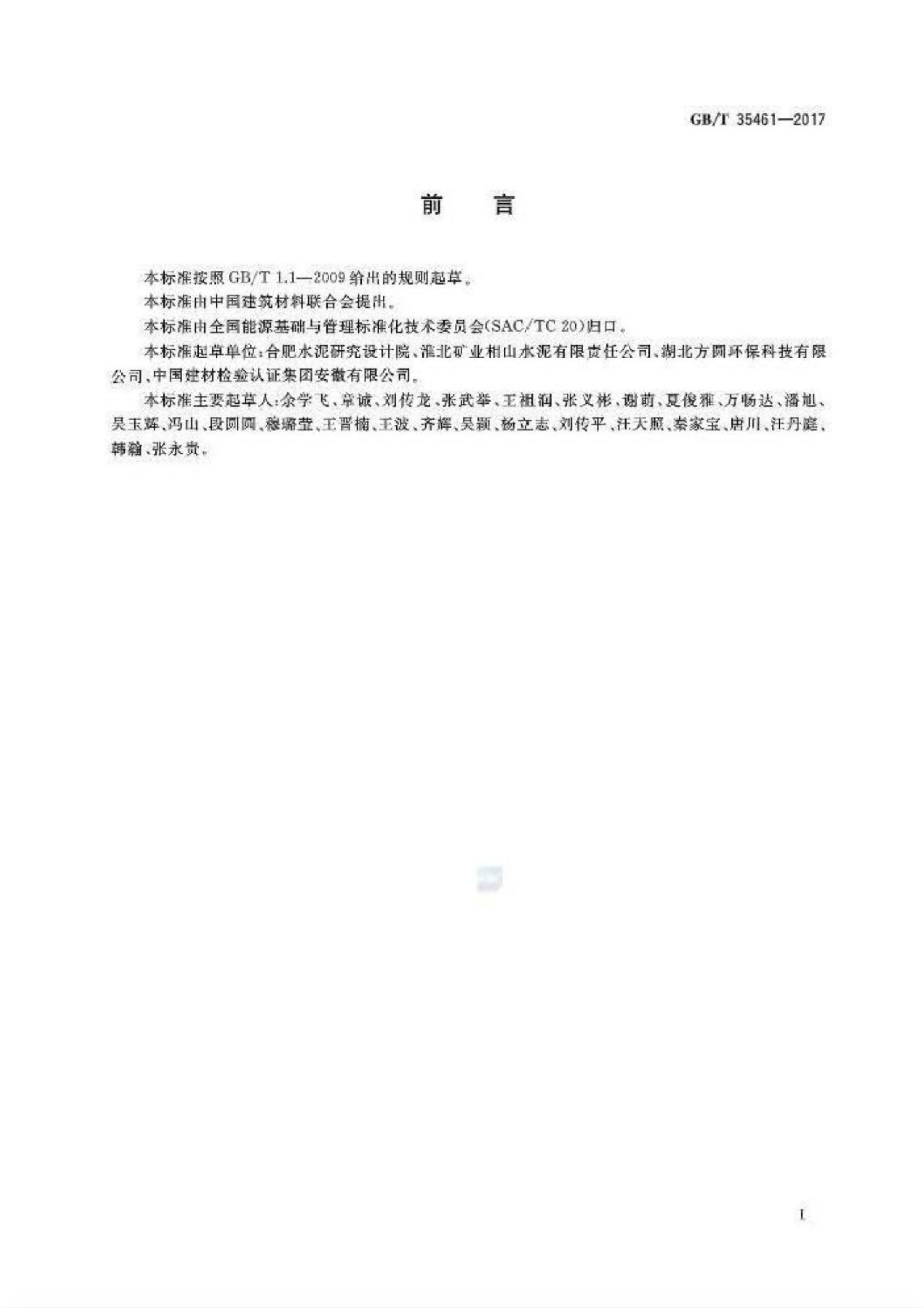GB/T 35461-2017 标准预览