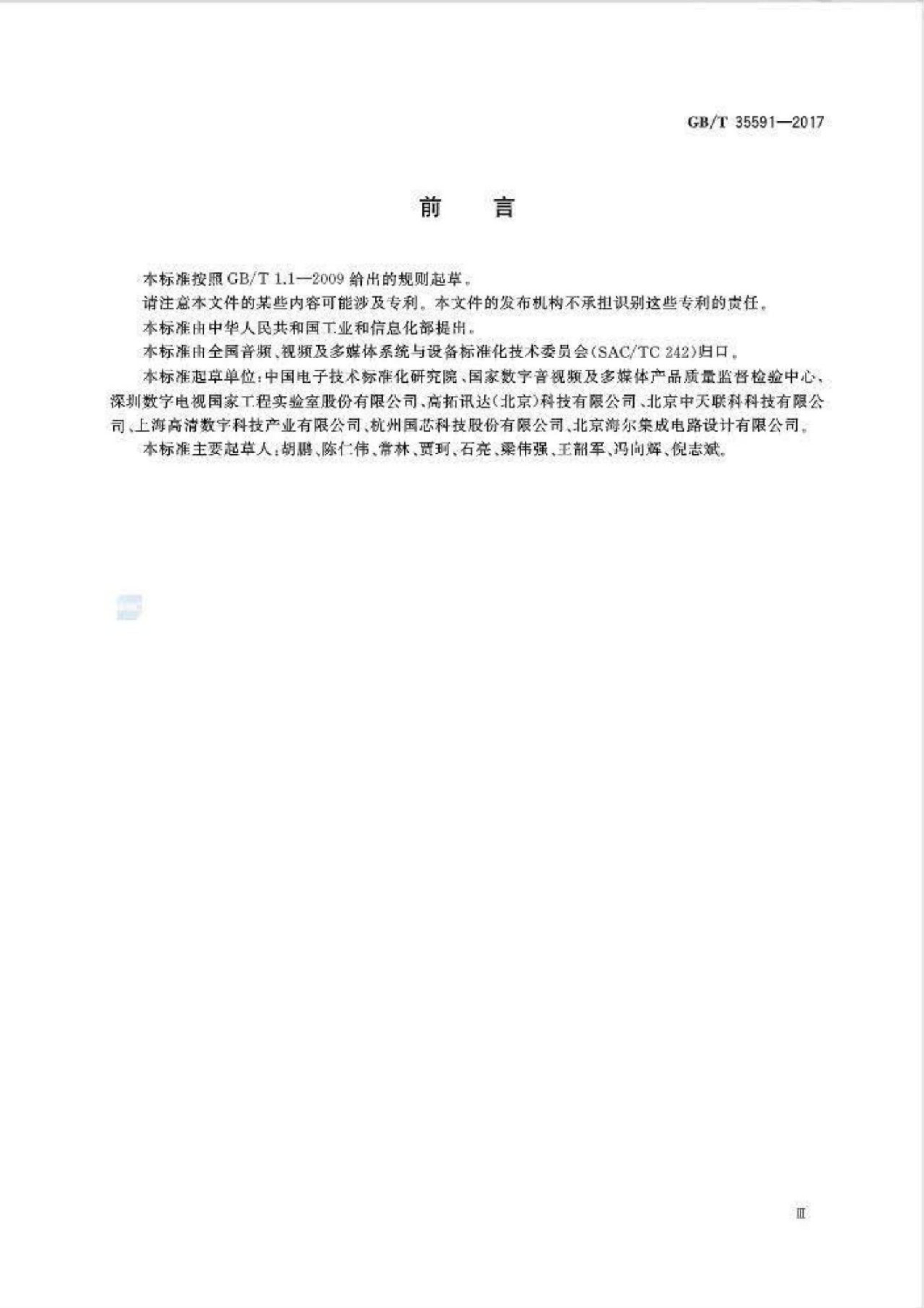 GB/T 35591-2017 标准预览