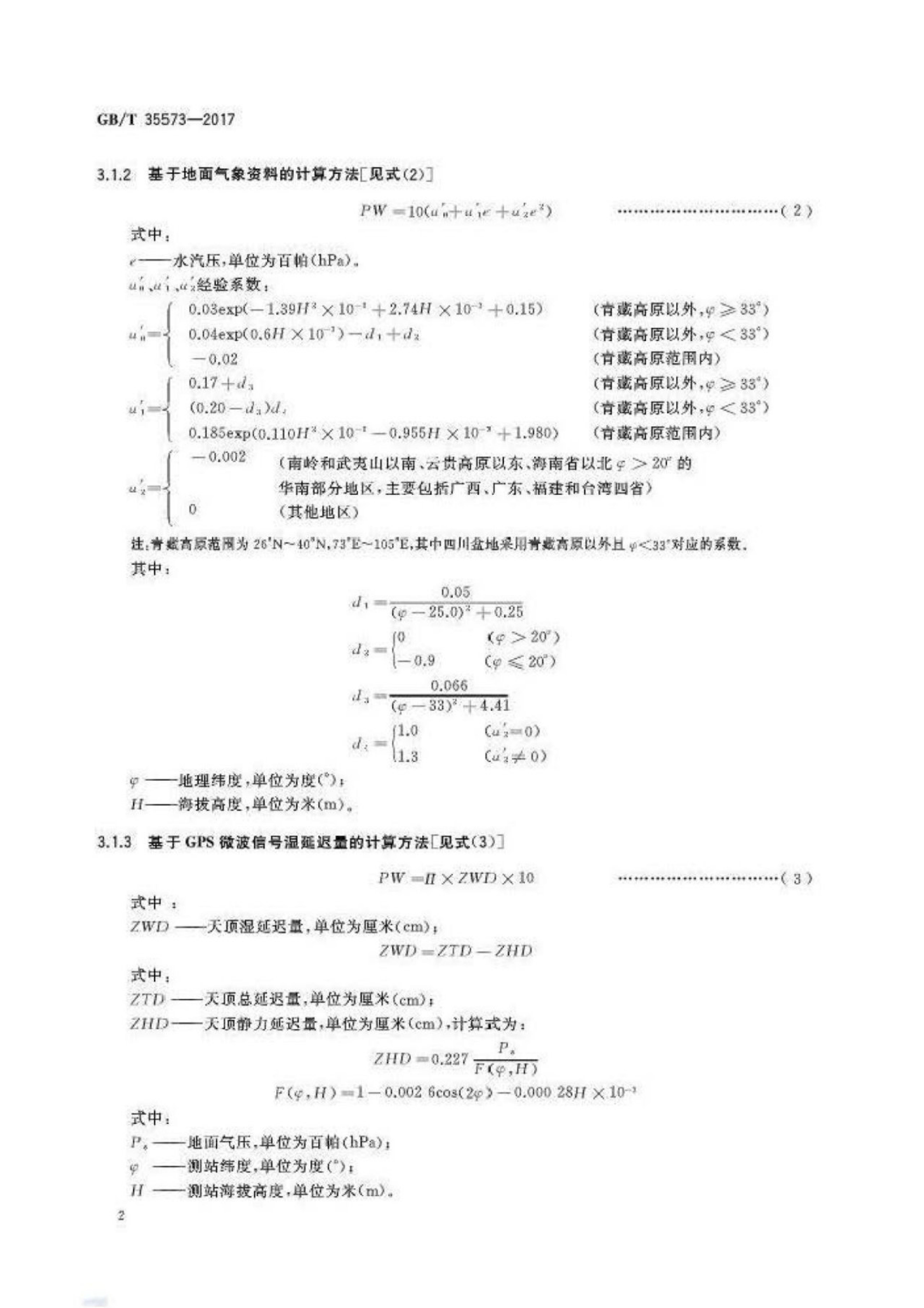 GB/T 35573-2017 标准预览