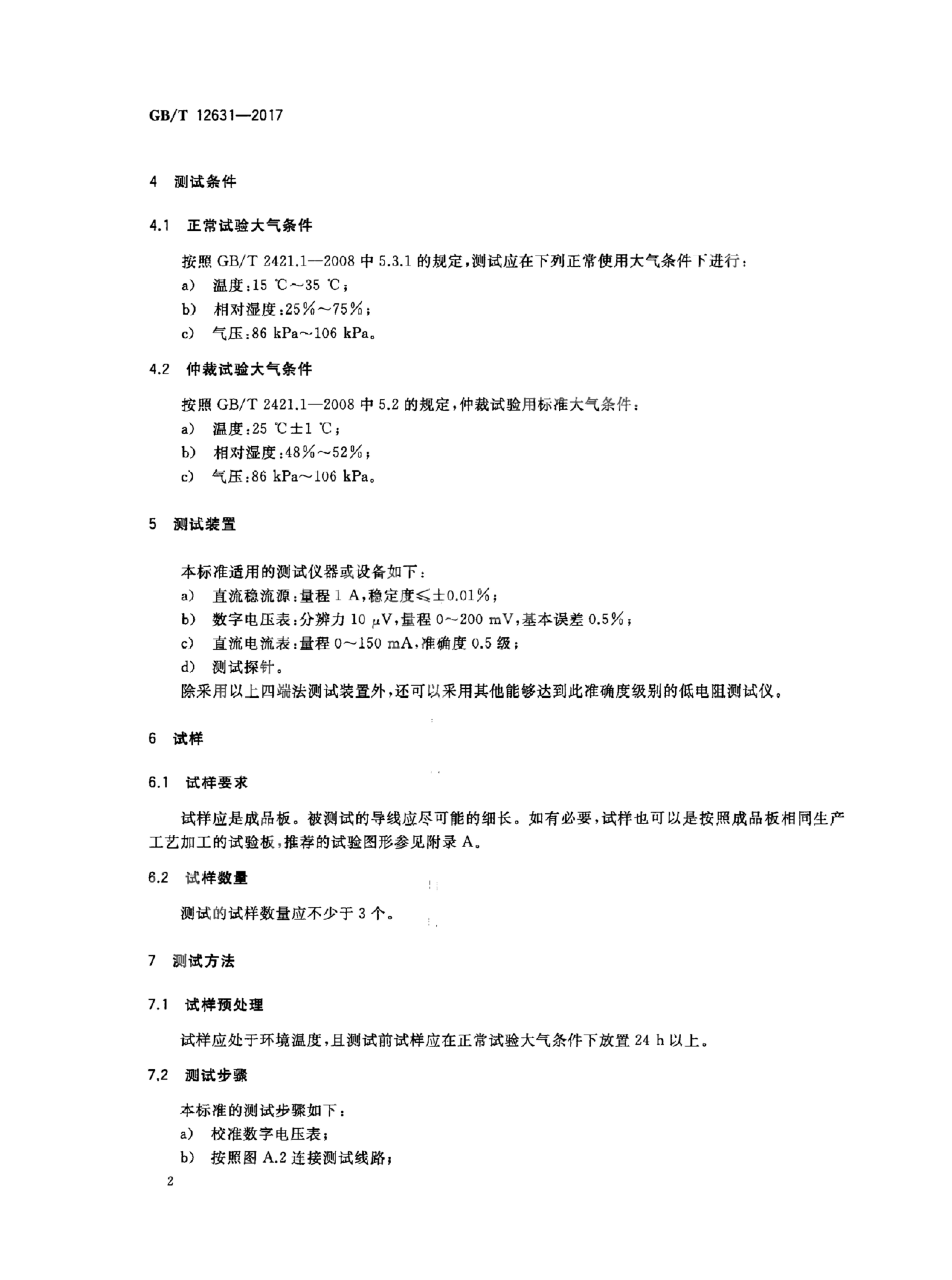 GB/T 12631-2017 标准预览