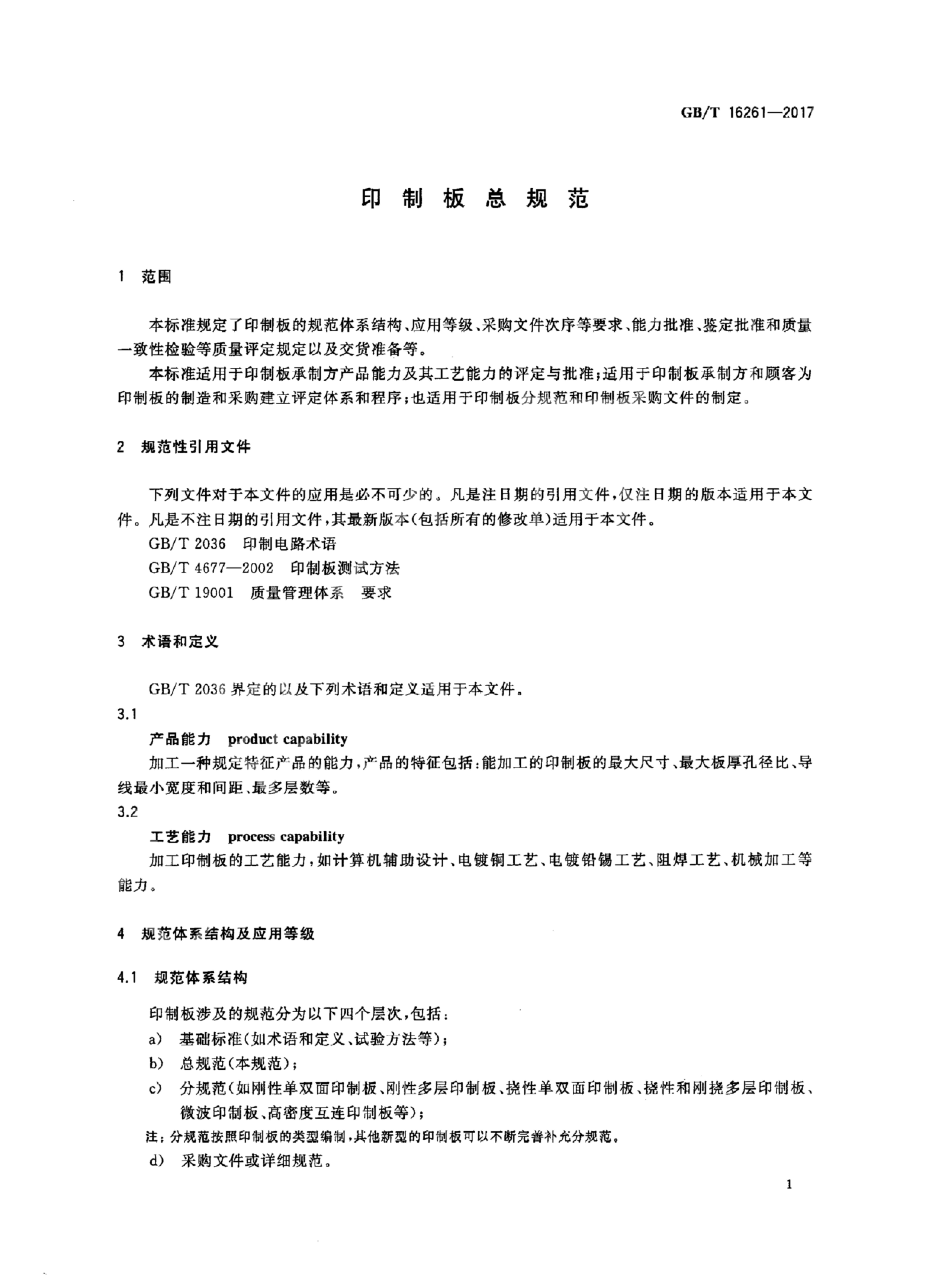 GB/T 16261-2017 标准预览