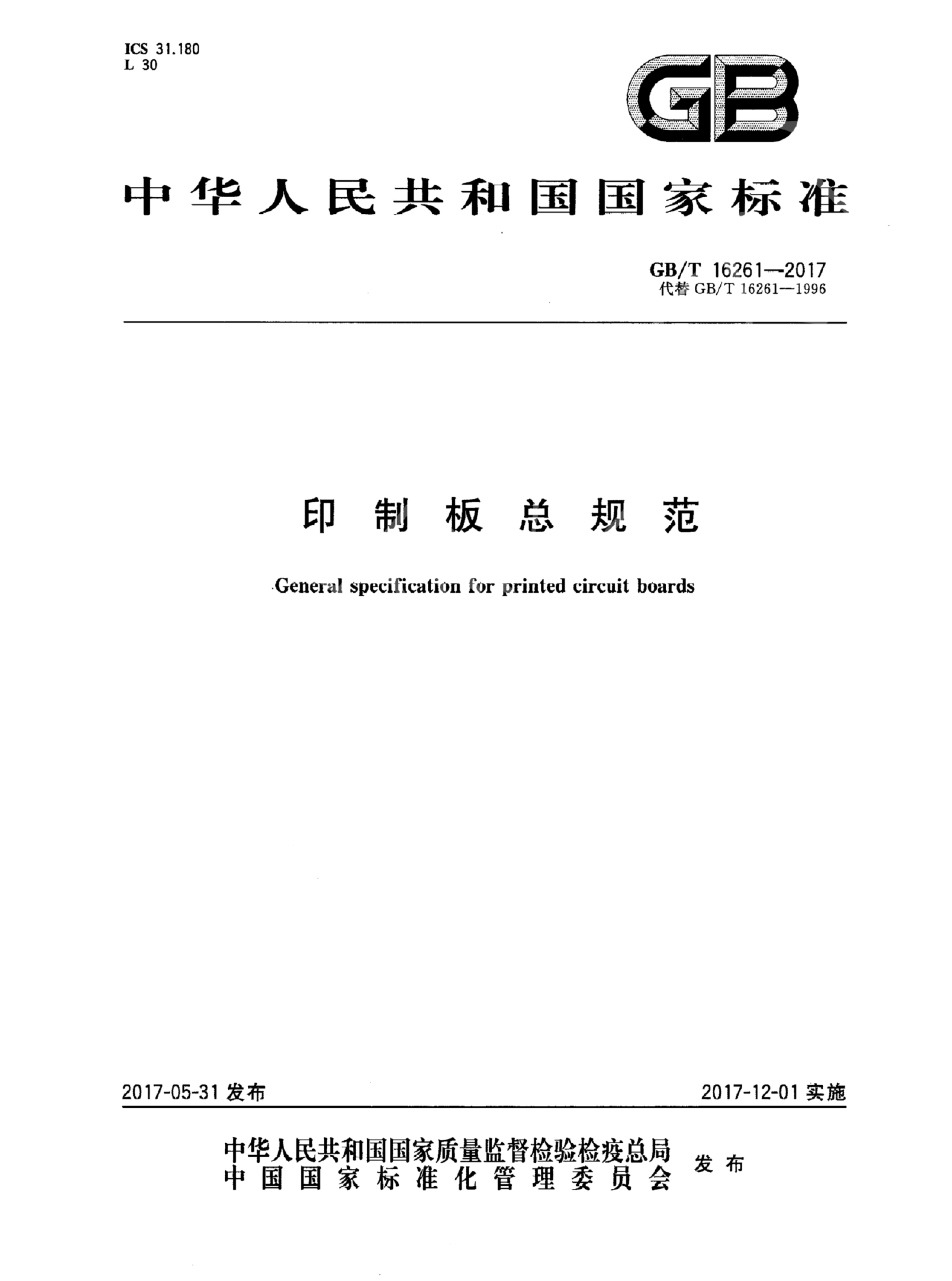 GB/T 16261-2017 标准预览