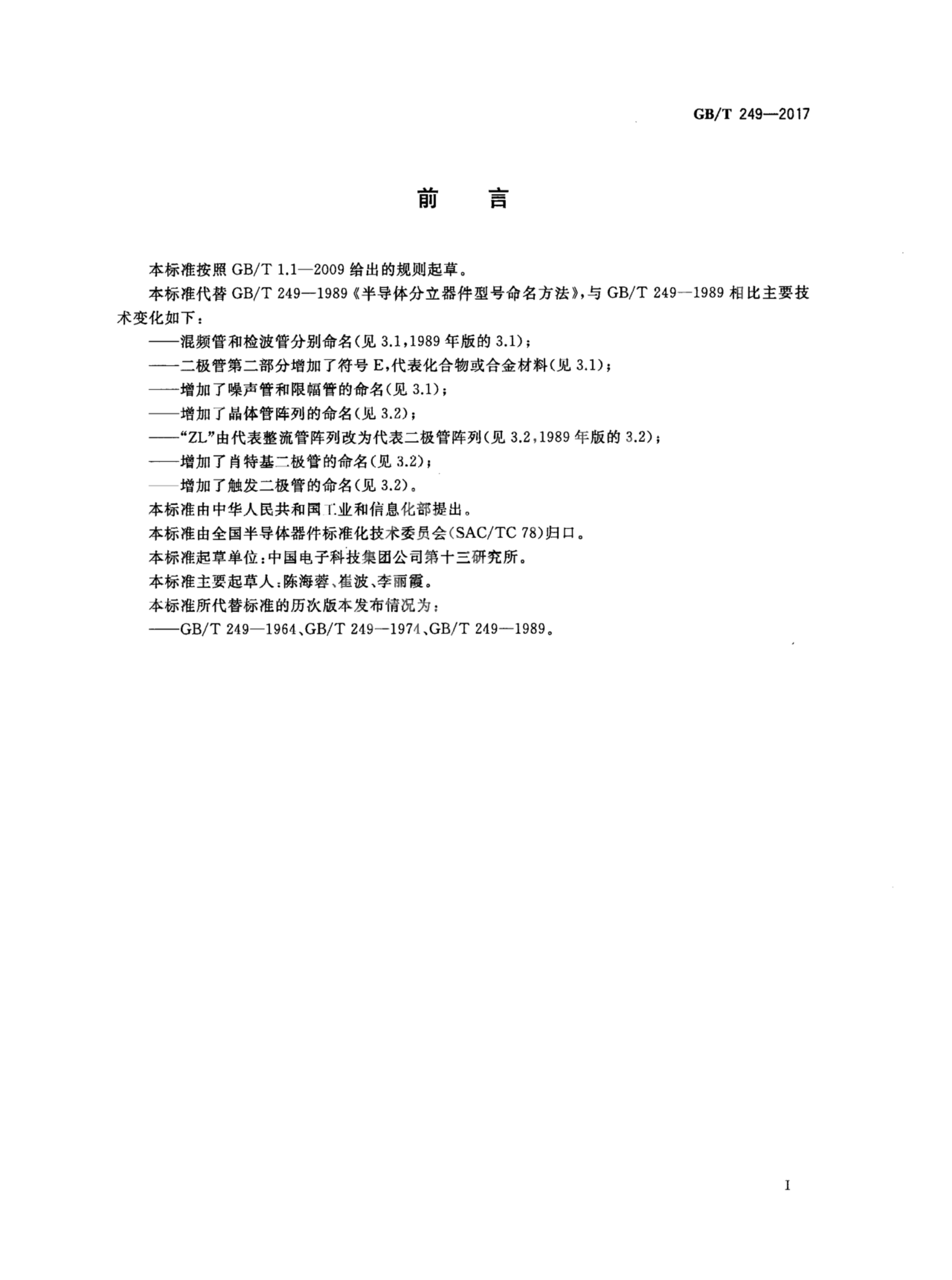 GB/T 249-2017 标准预览