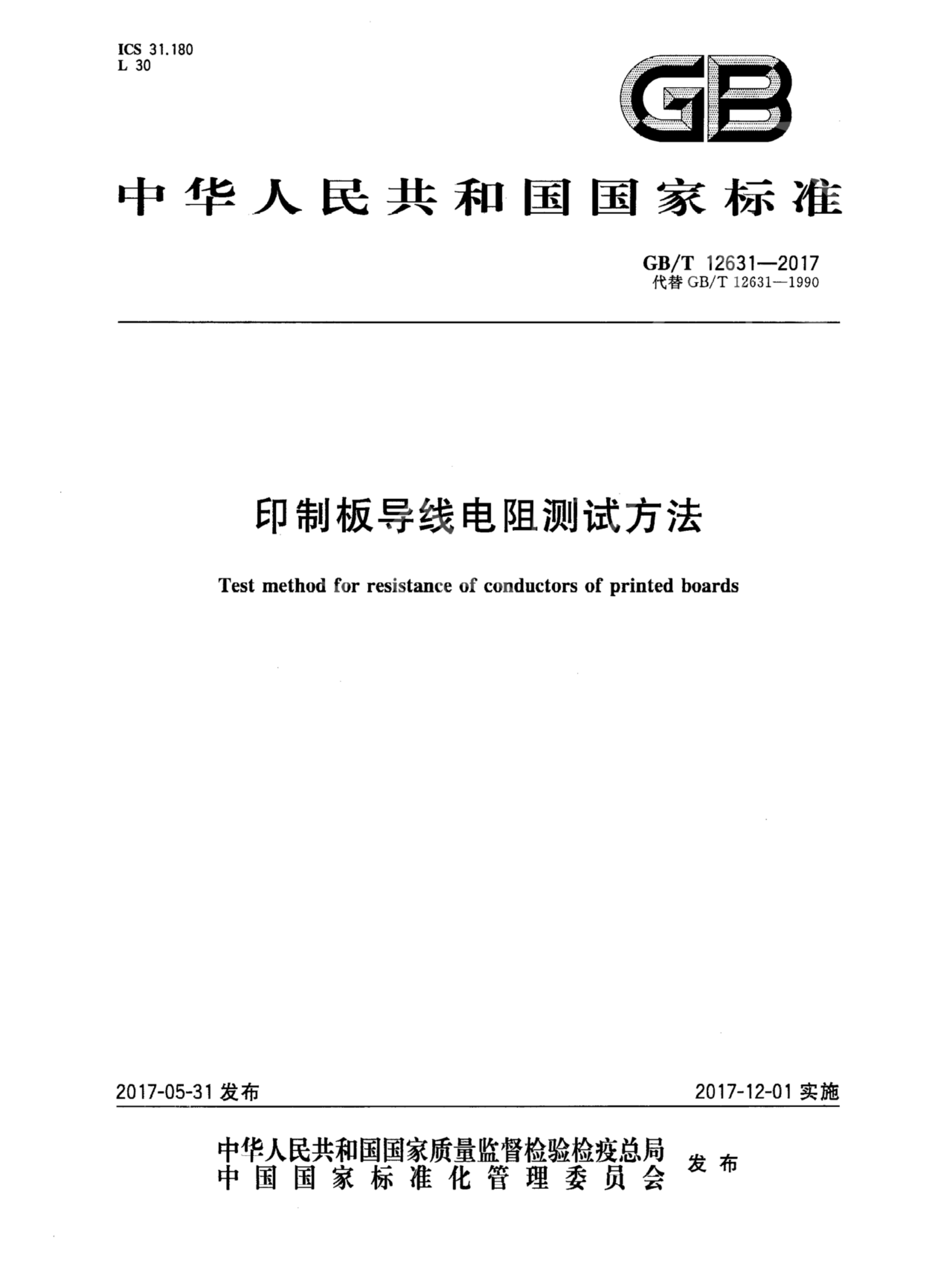 GB/T 12631-2017 标准预览
