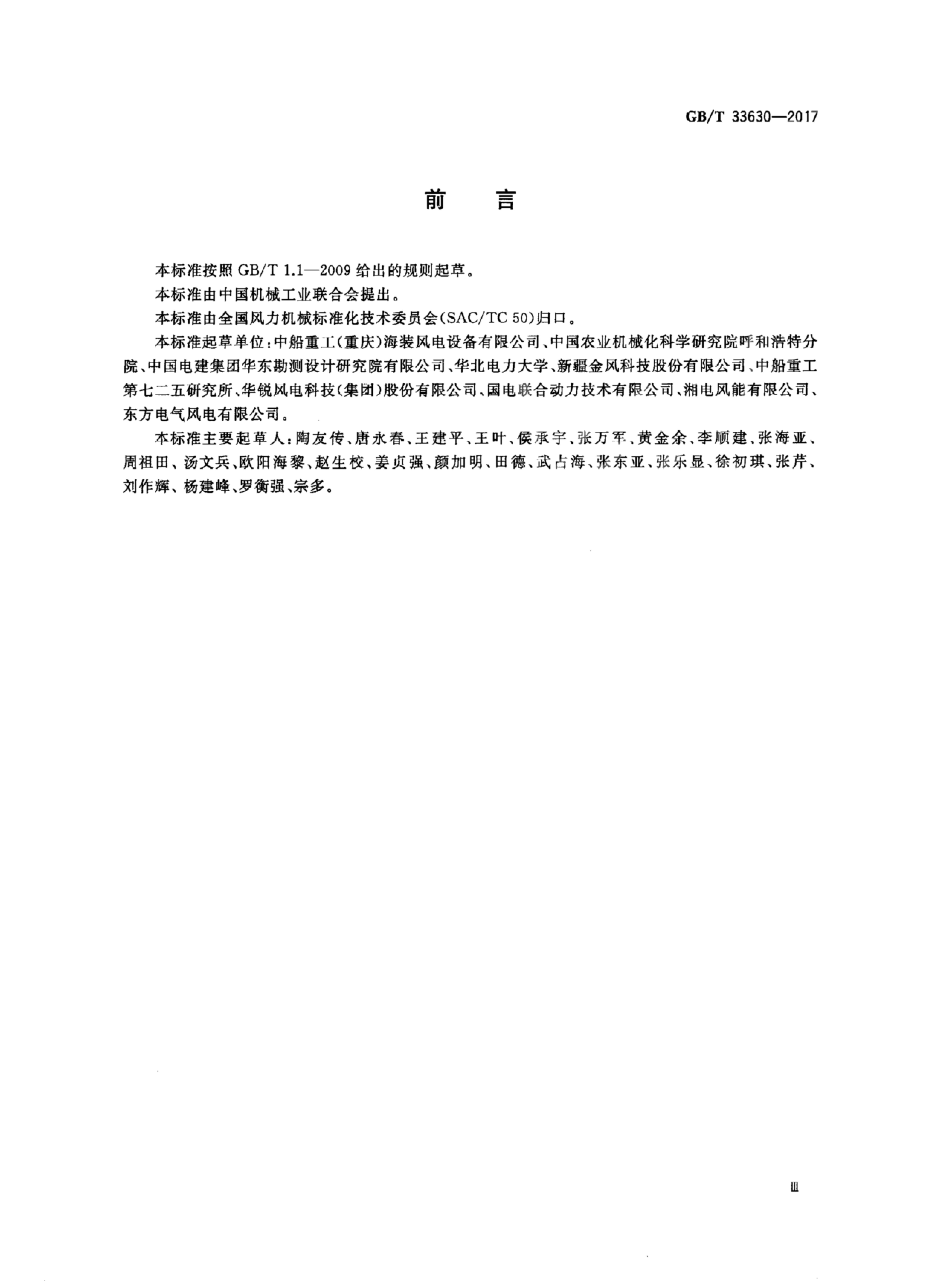 GB/T 33630-2017 标准预览