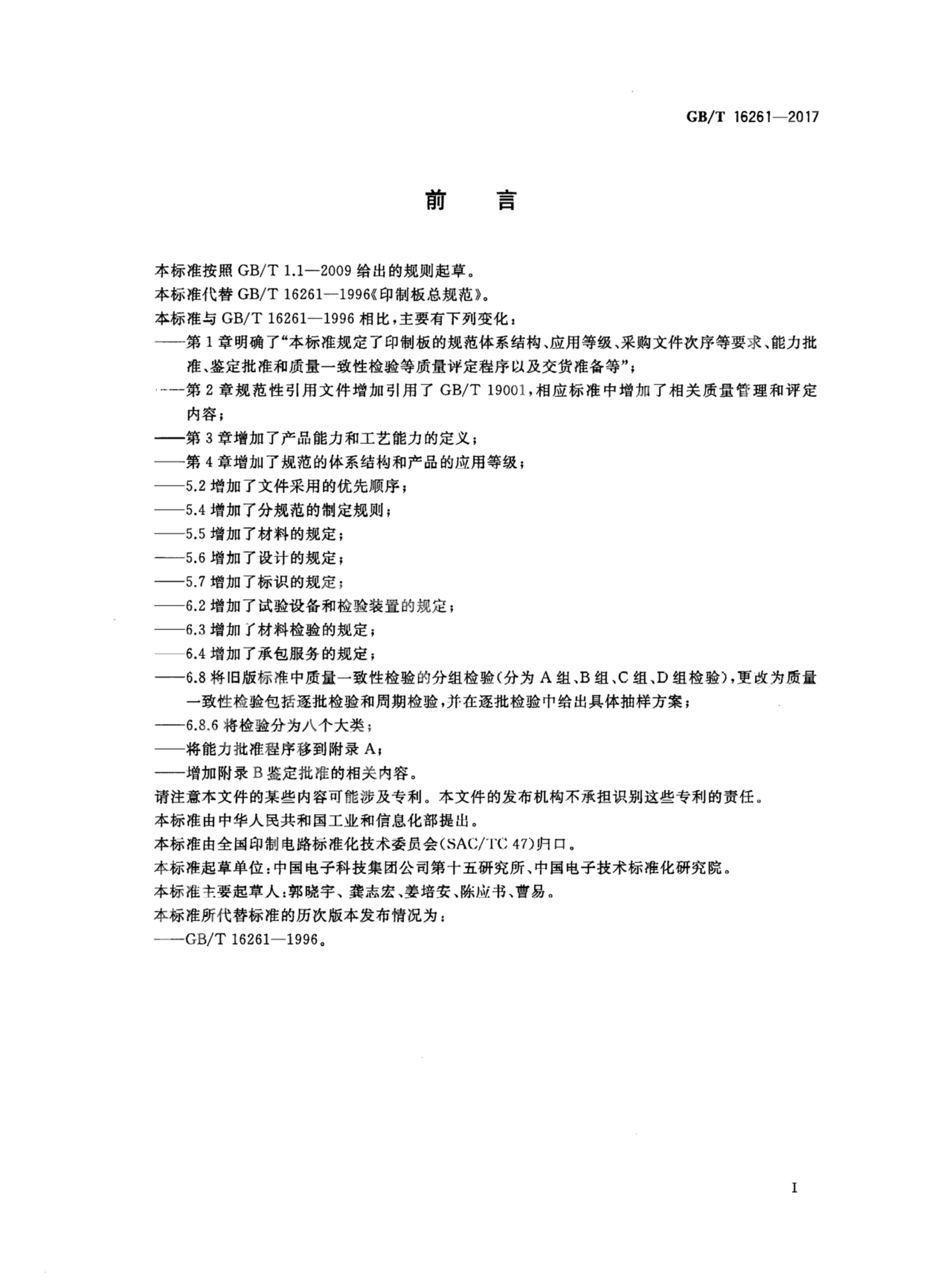 GB/T 16261-2017 标准预览