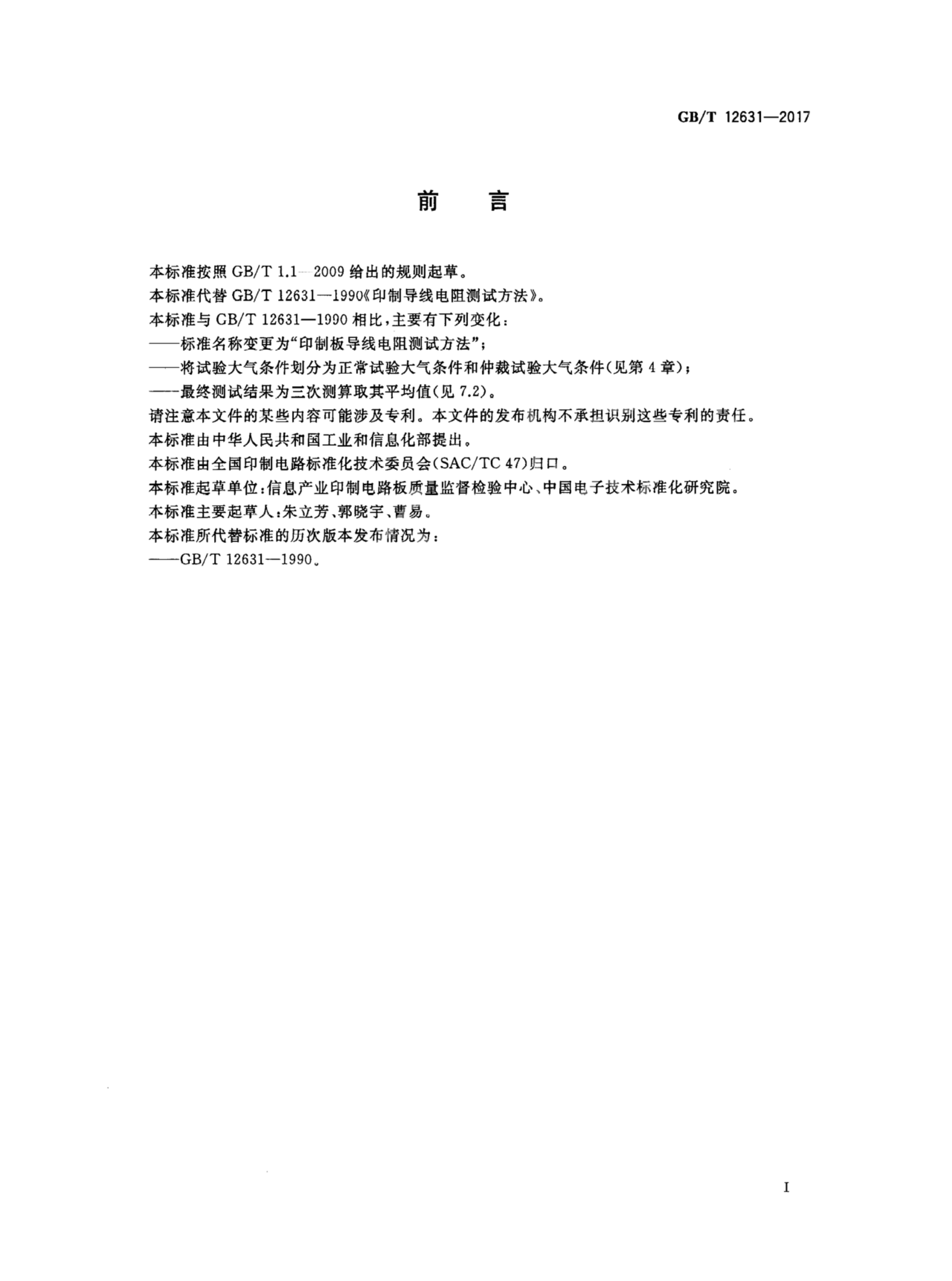 GB/T 12631-2017 标准预览