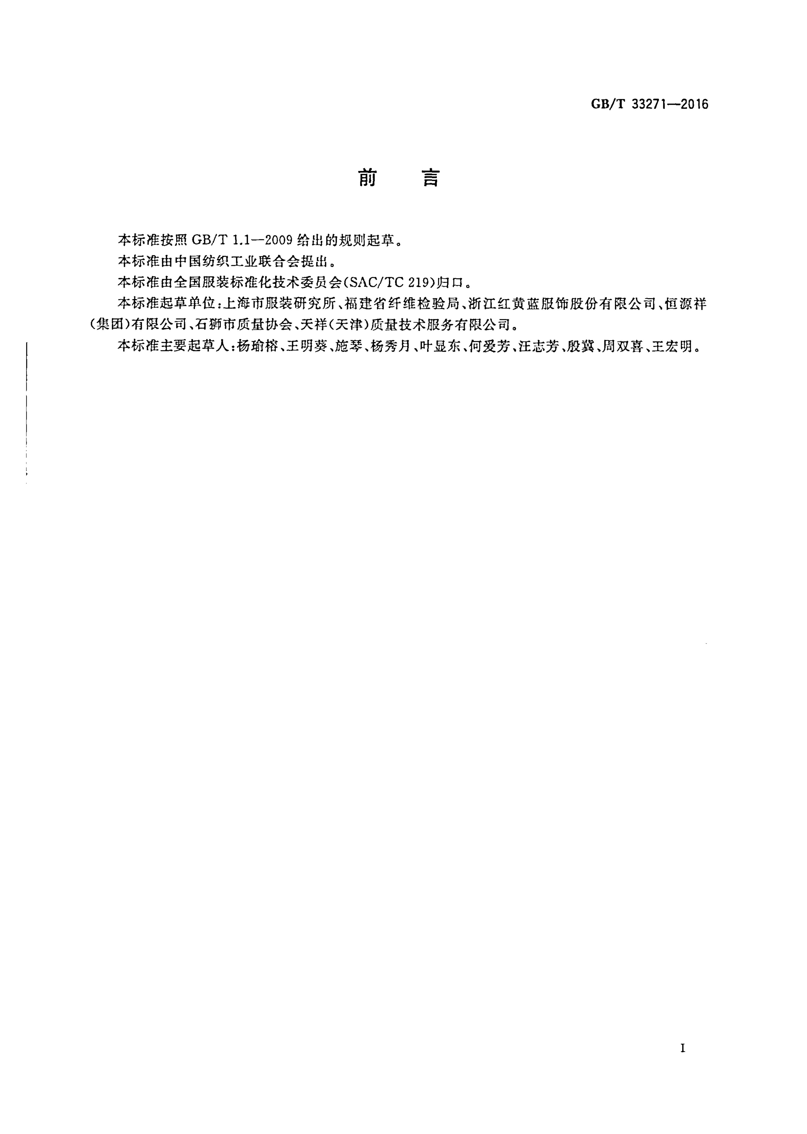 GB/T 33271-2016 标准预览