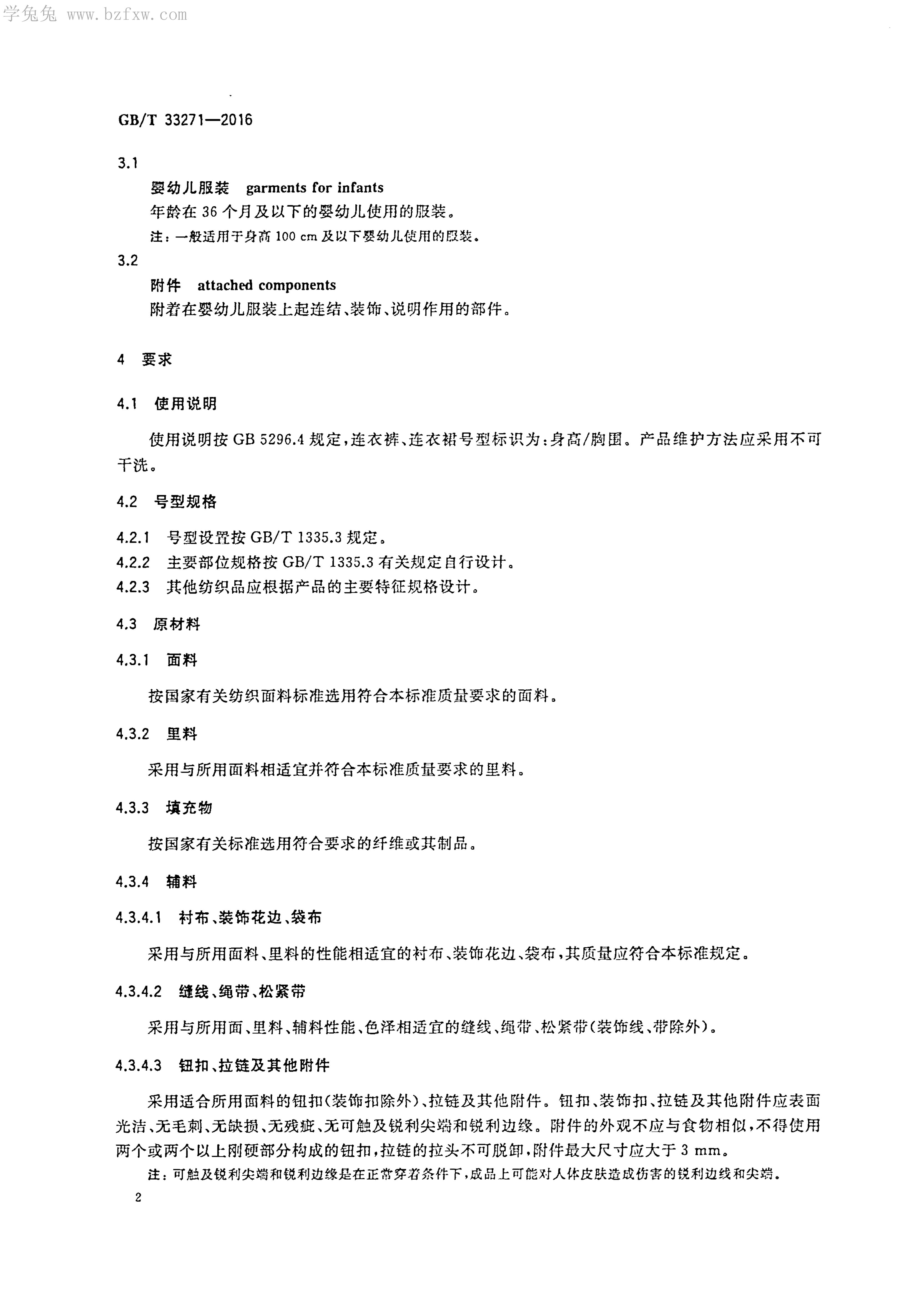 GB/T 33271-2016 标准预览