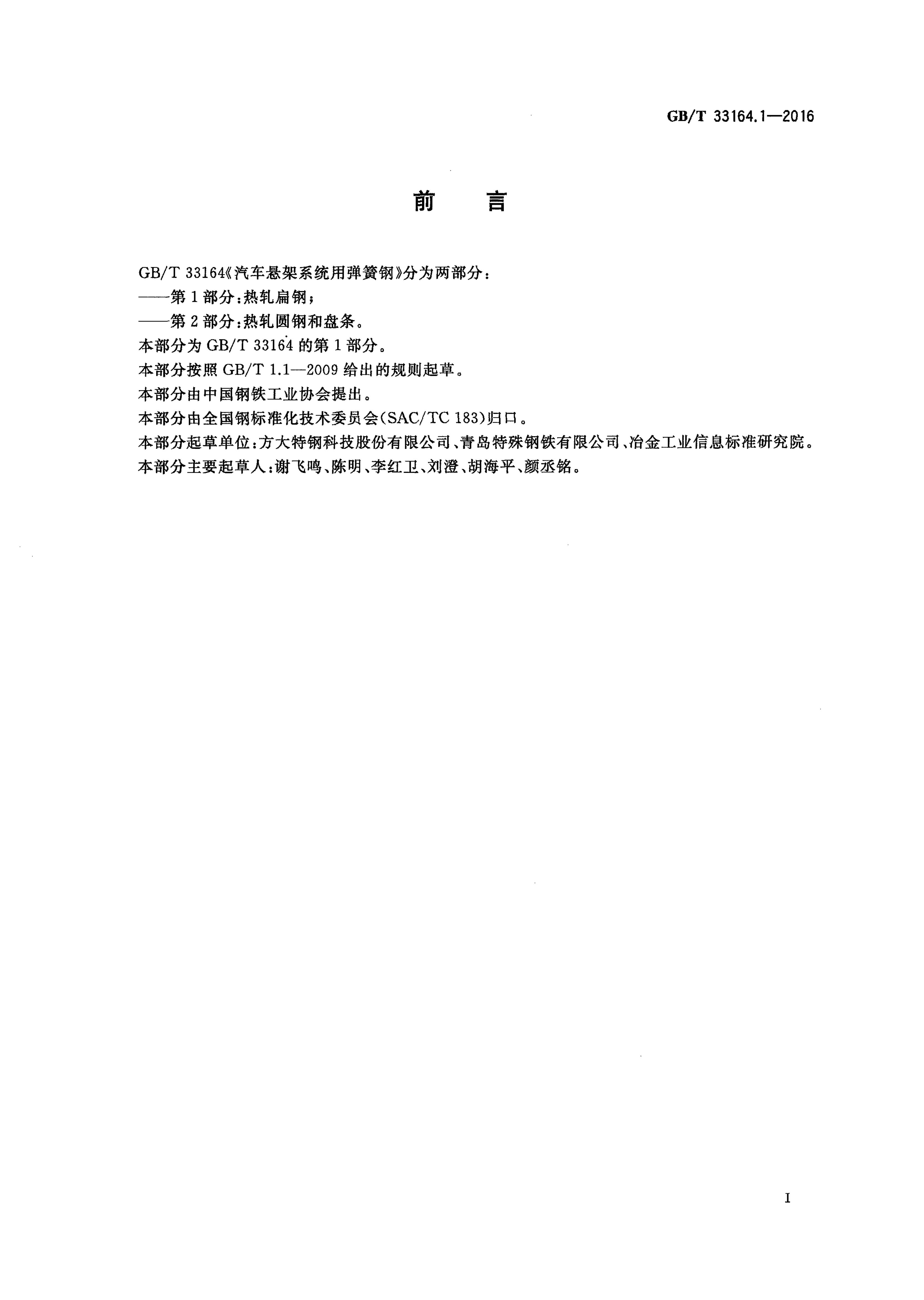 GB/T 33164.1-2016 标准预览
