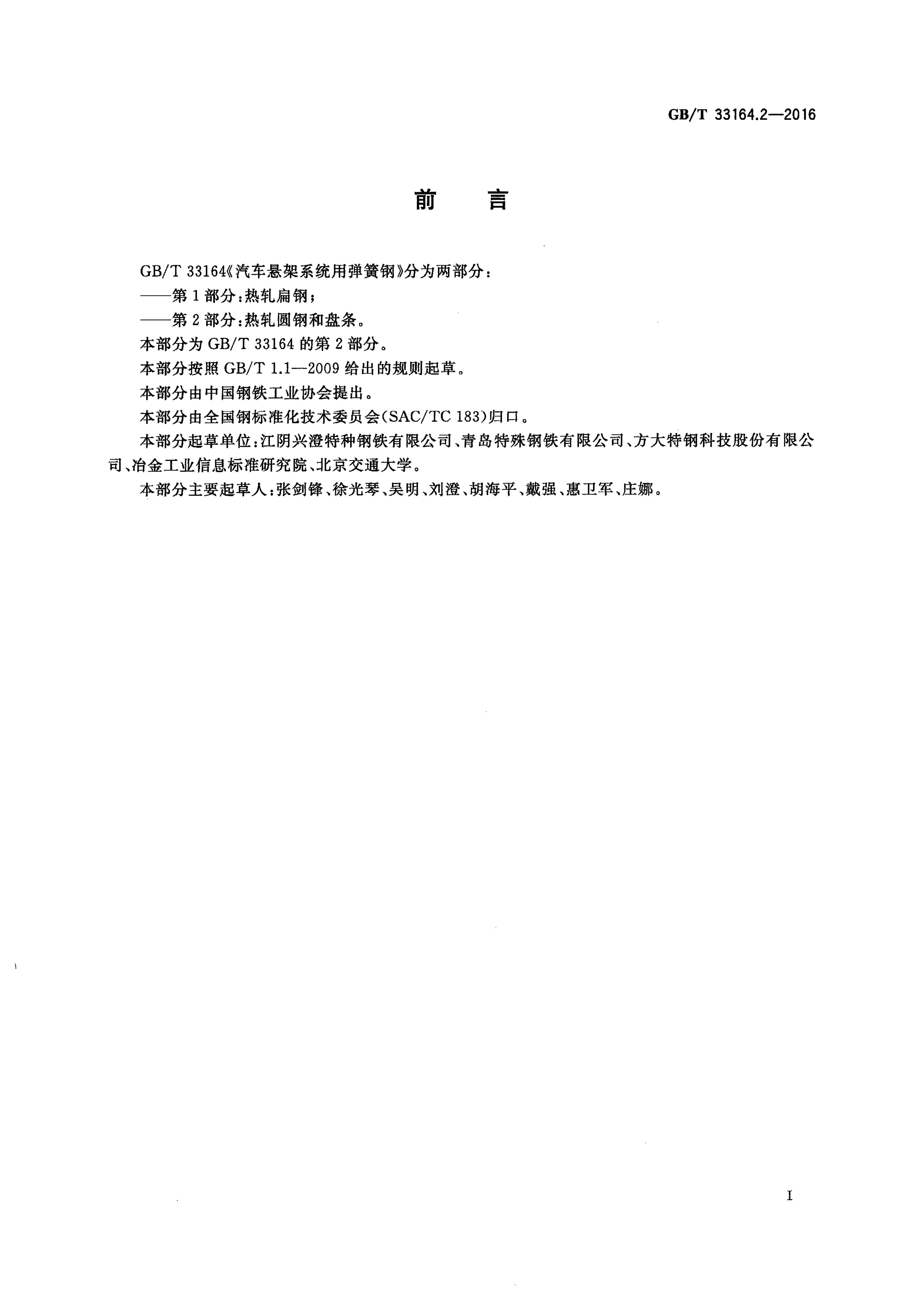 GB/T 33164.2-2016 标准预览