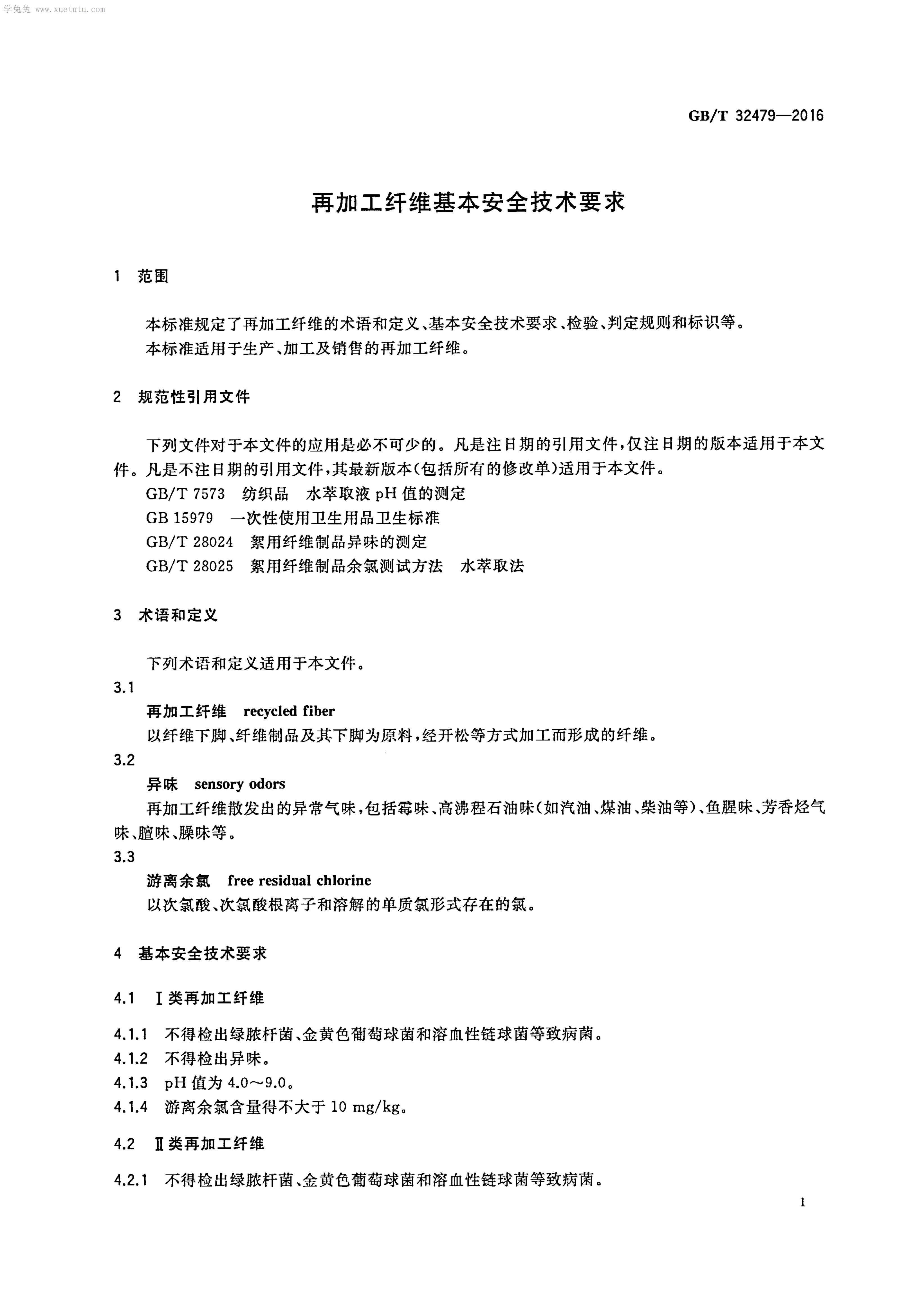 GB/T 32479-2016 标准预览
