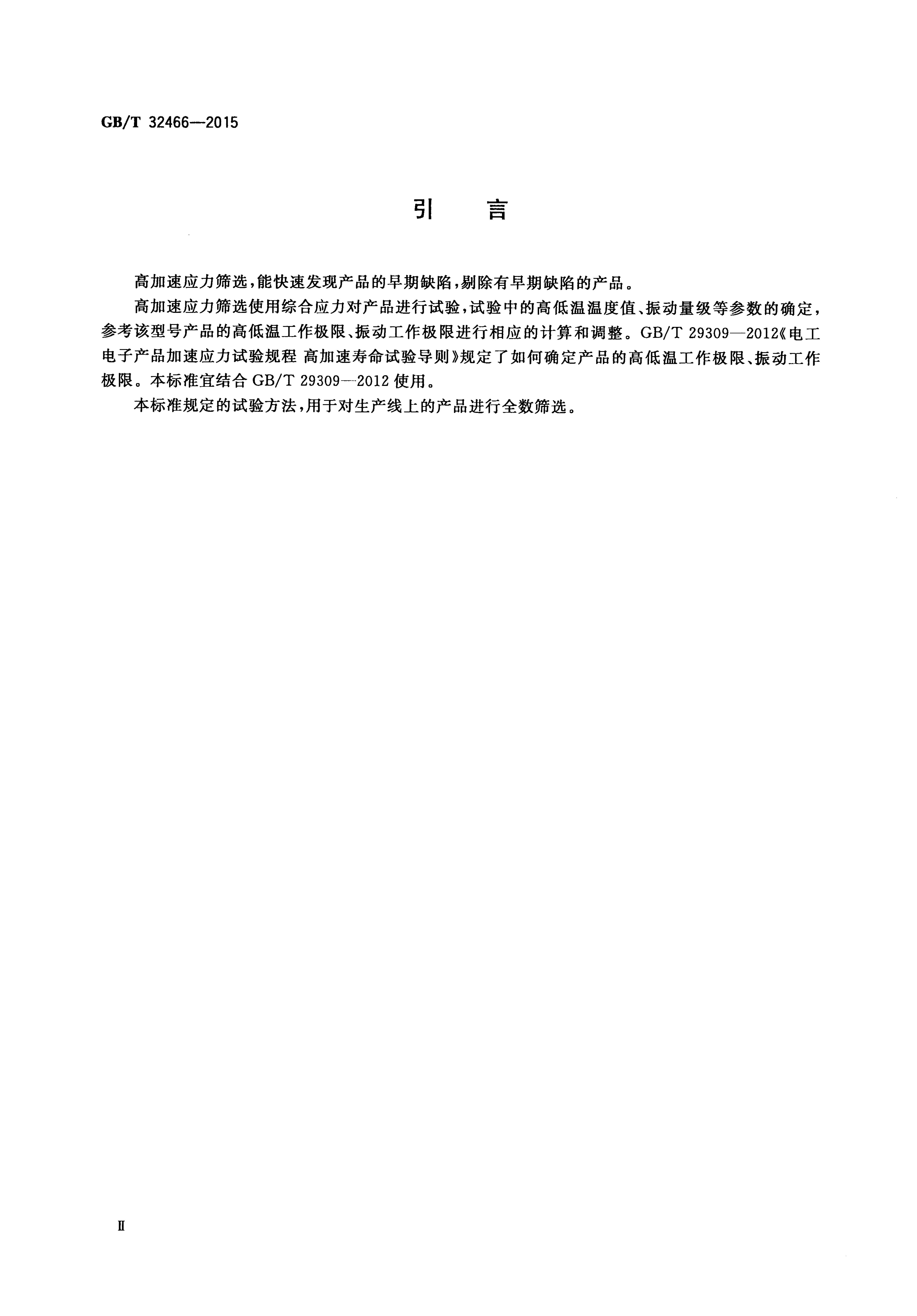 GB/T 32466-2015 标准预览