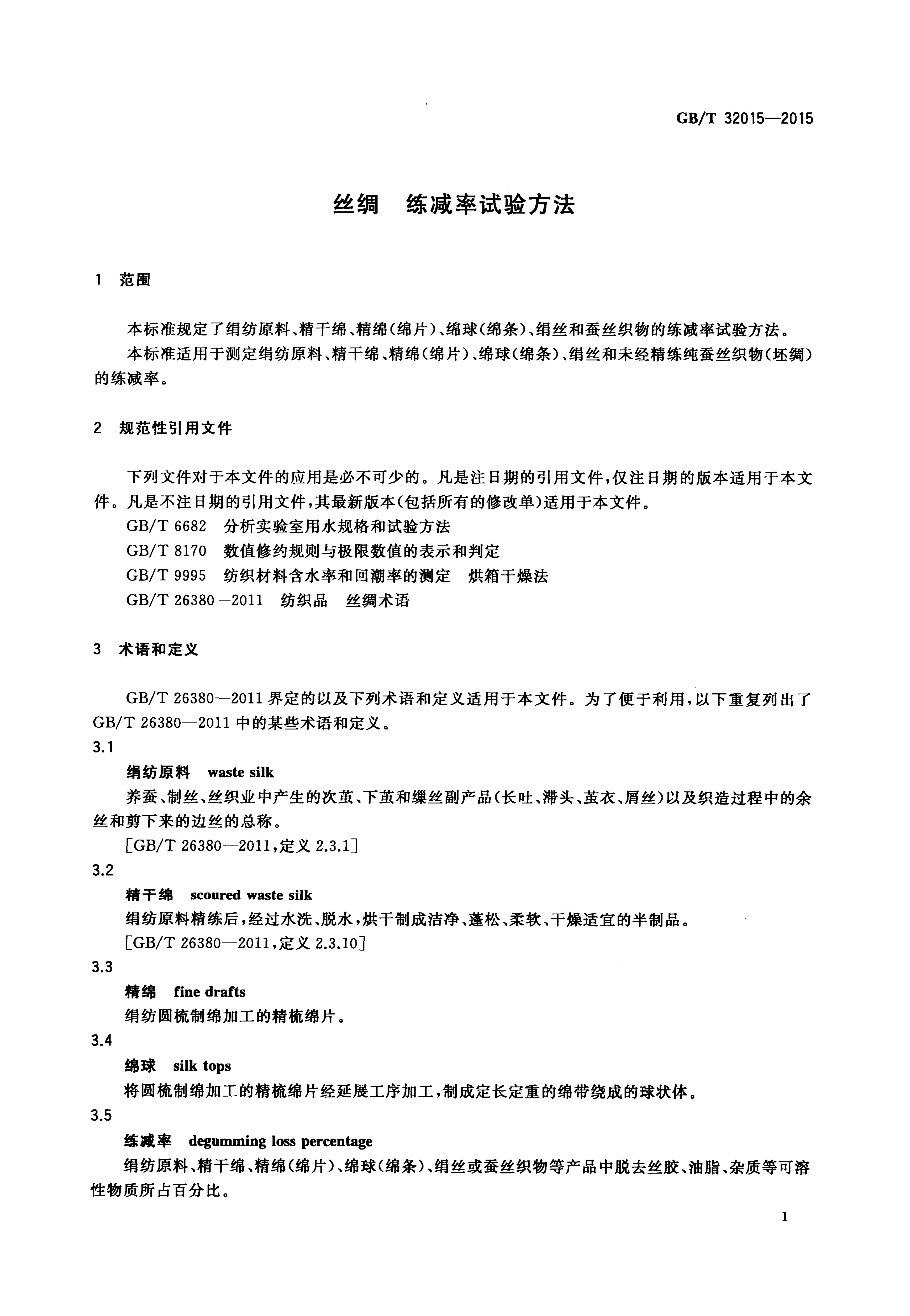 GB/T 32015-2015 标准预览