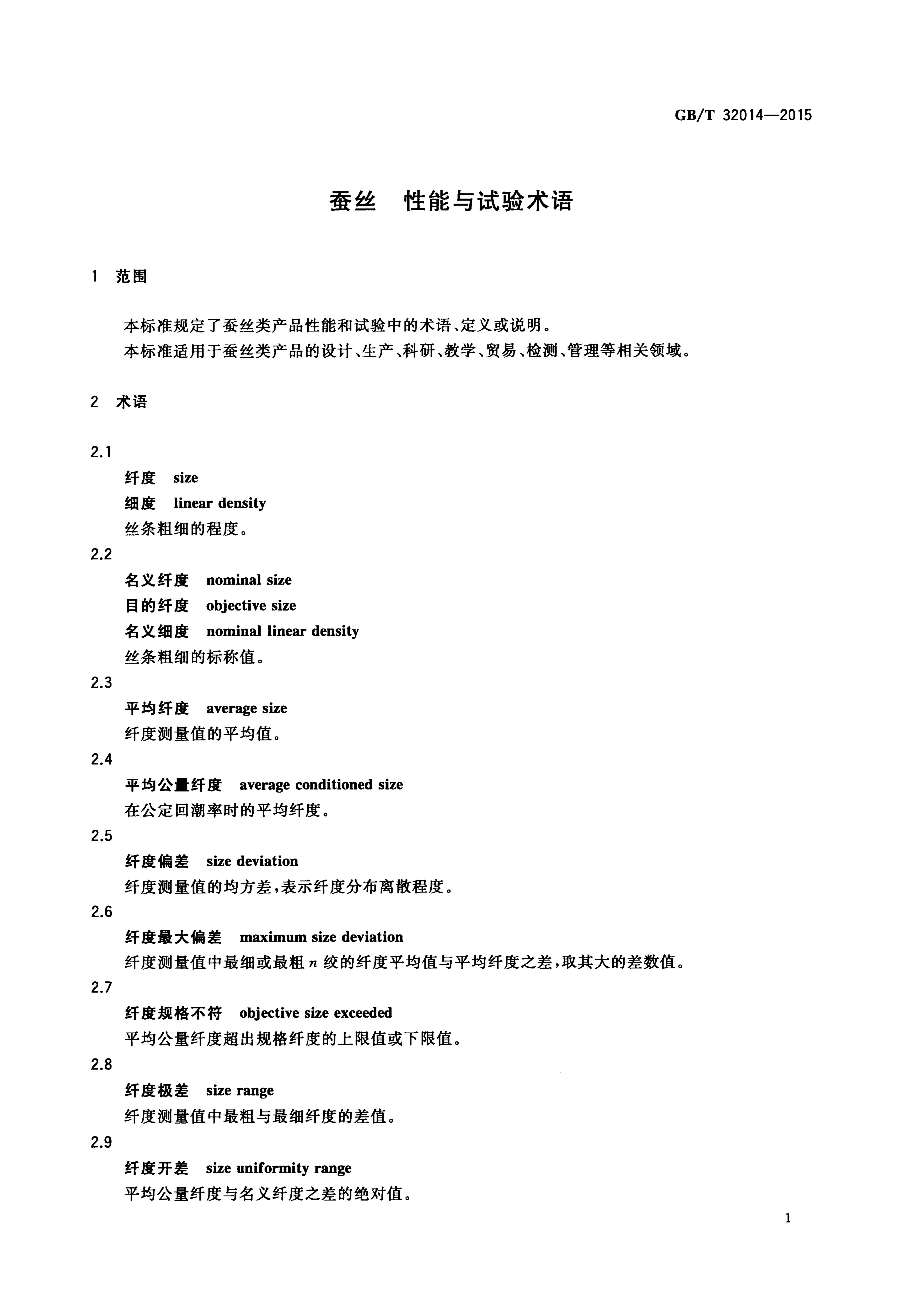 GB/T 32014-2015 标准预览