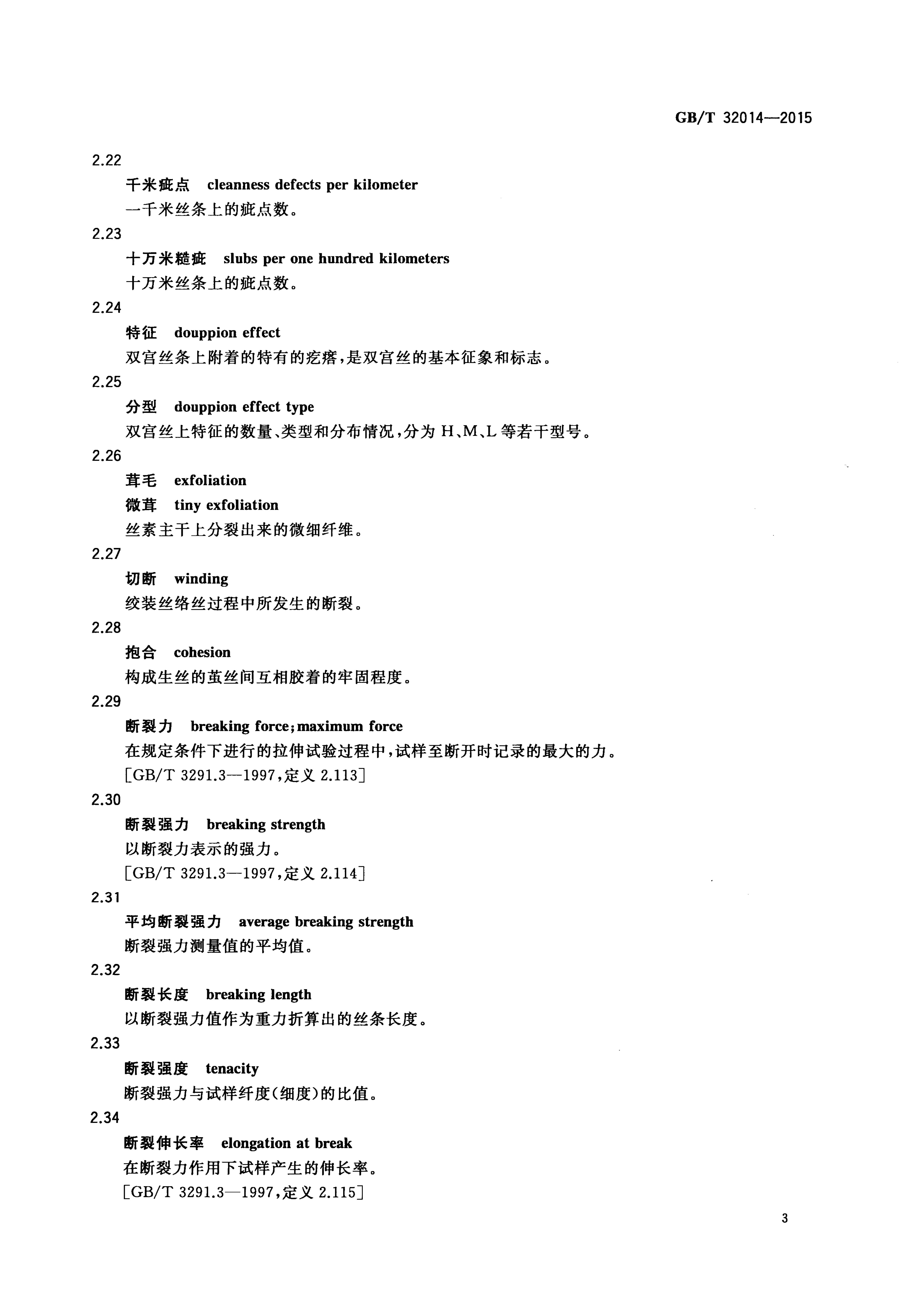 GB/T 32014-2015 标准预览