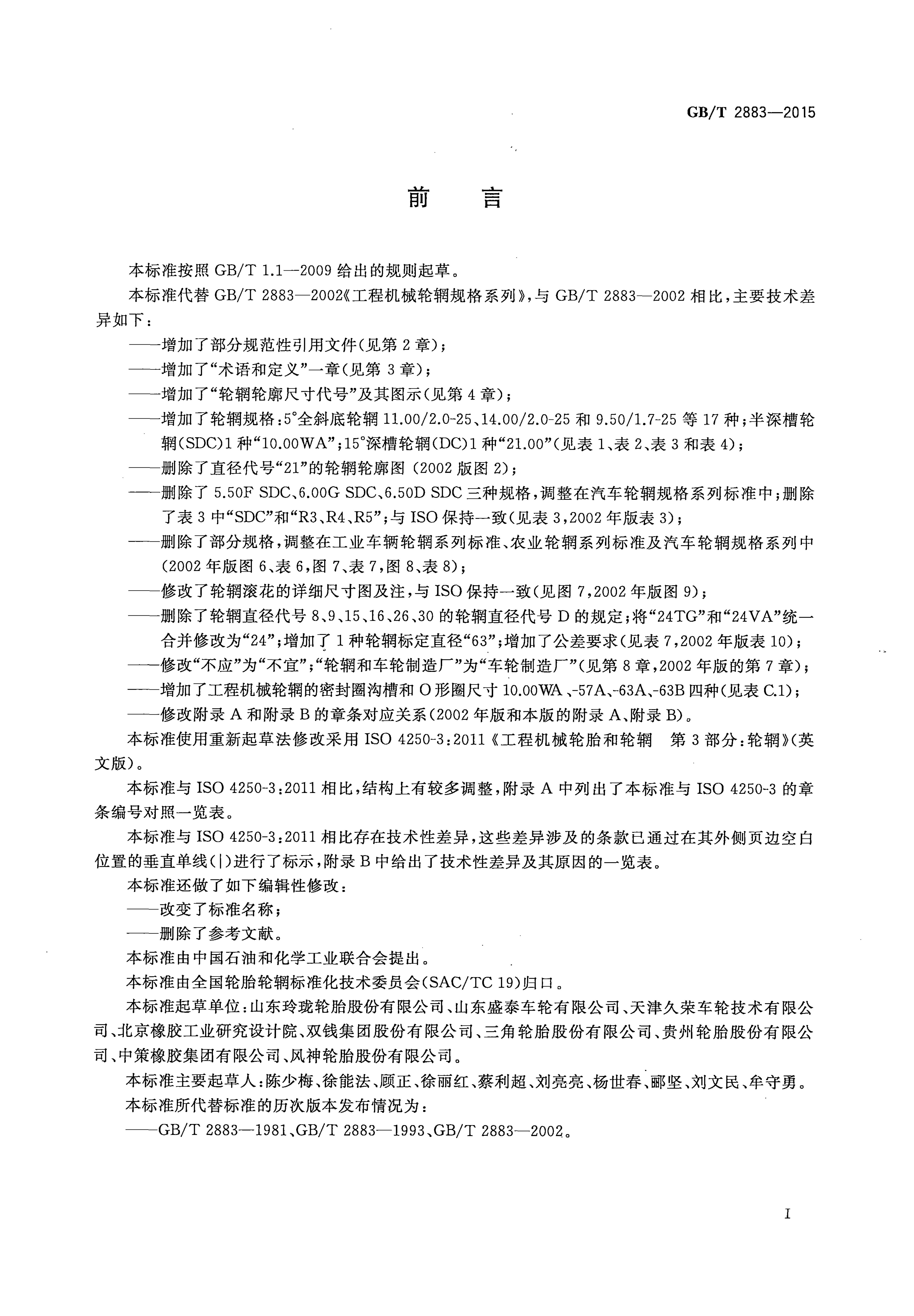 GB/T 2883-2015 标准预览