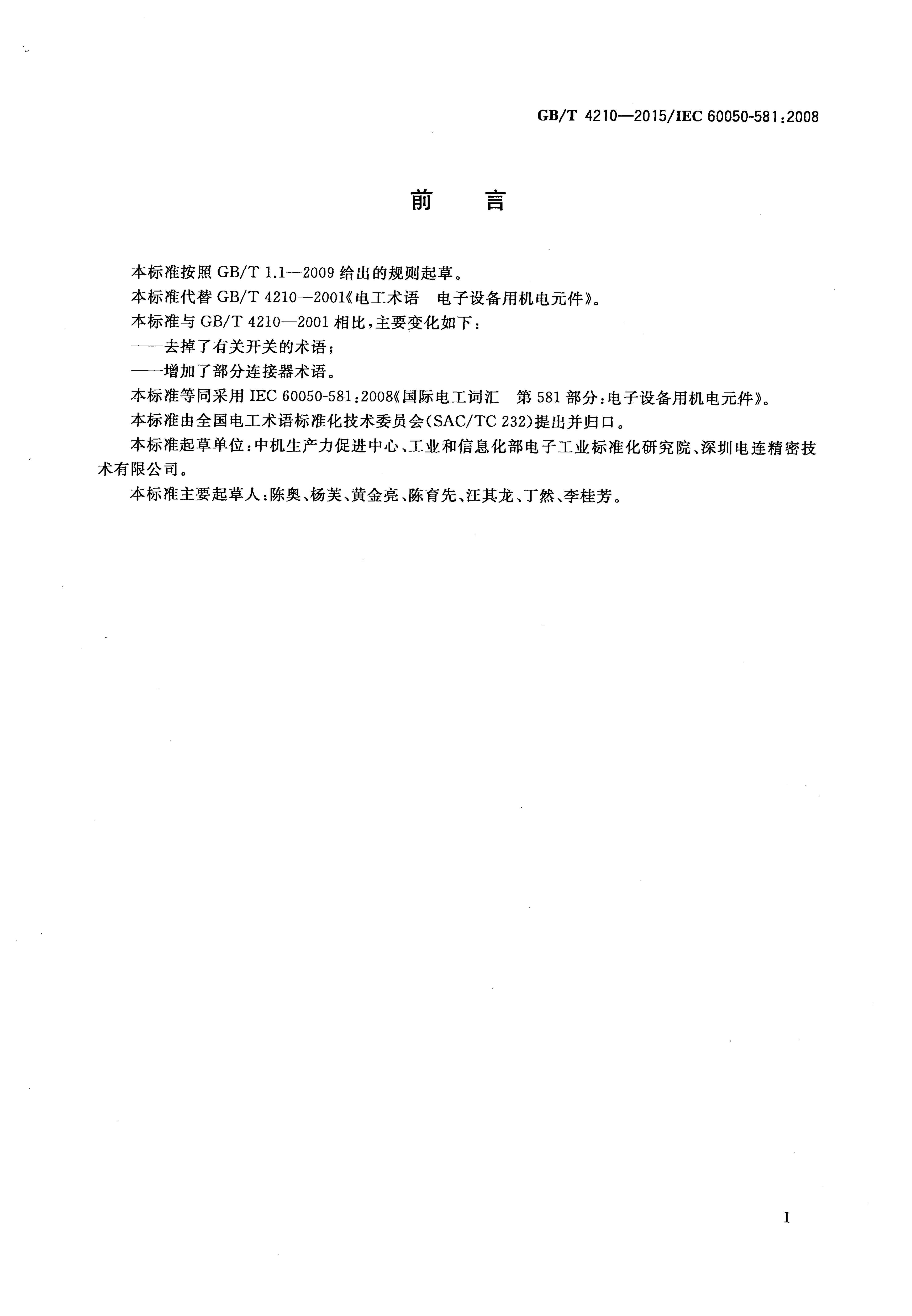 GB/T 4210-2015 标准预览
