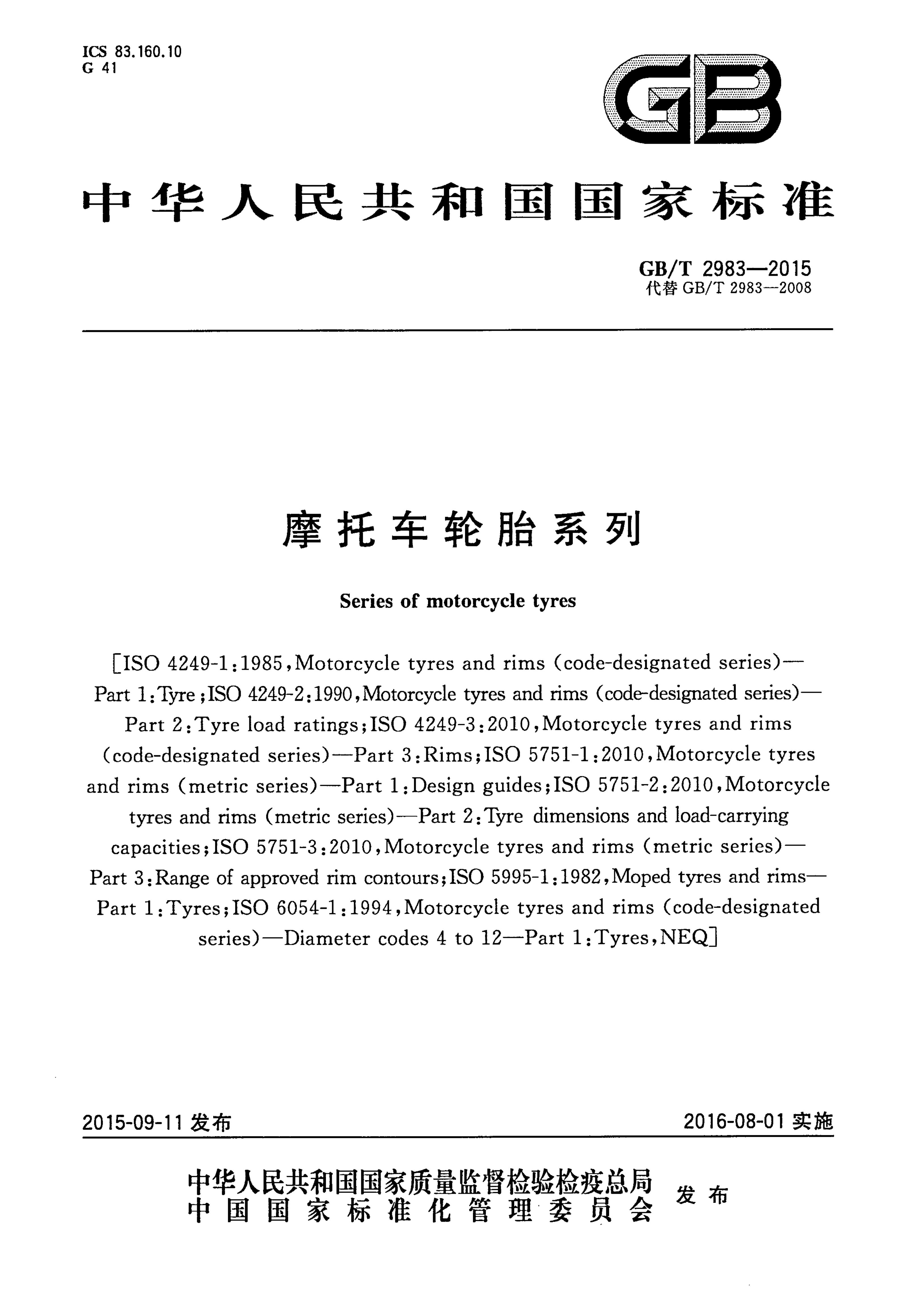 GB/T 2983-2015 标准预览