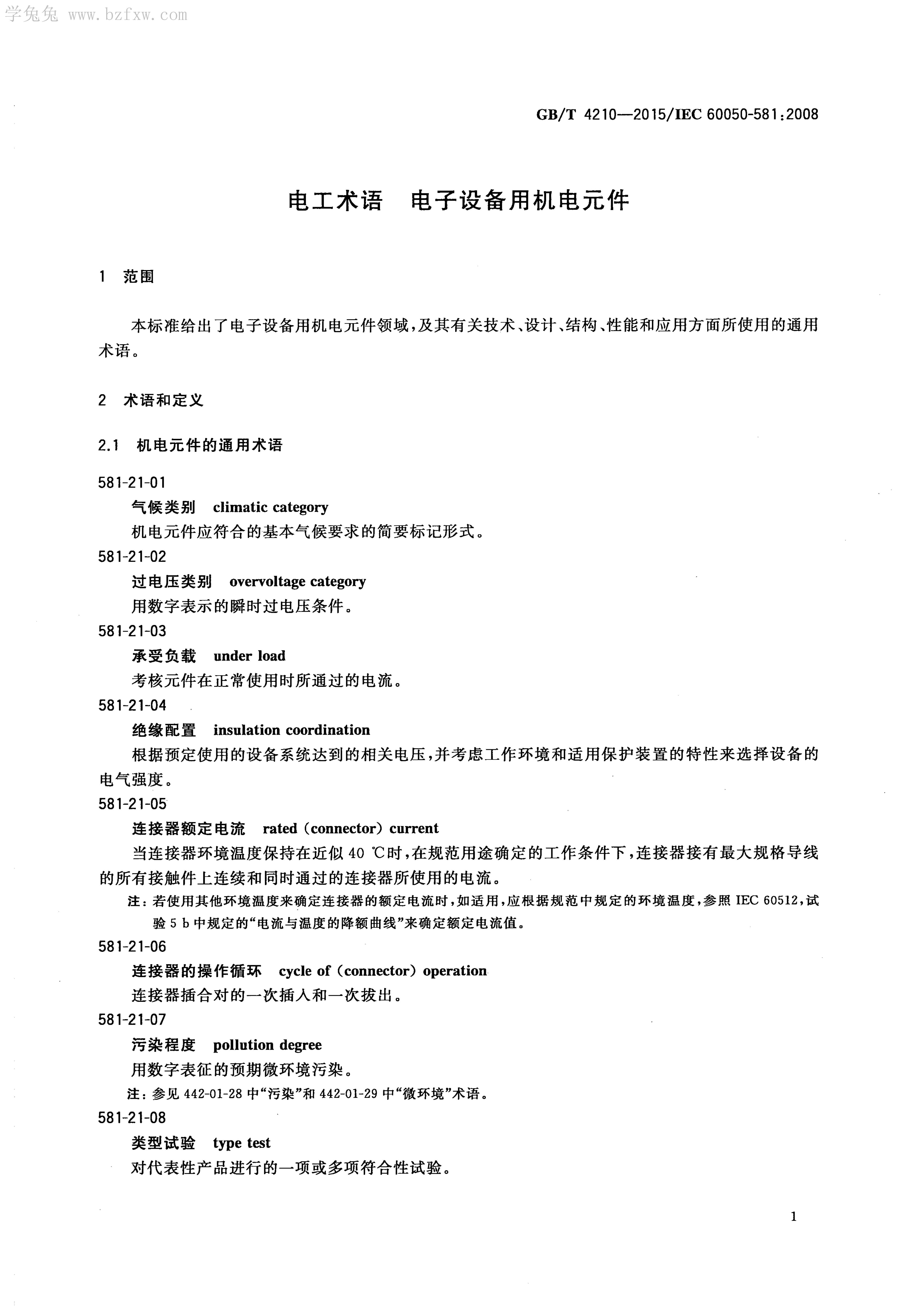 GB/T 4210-2015 标准预览