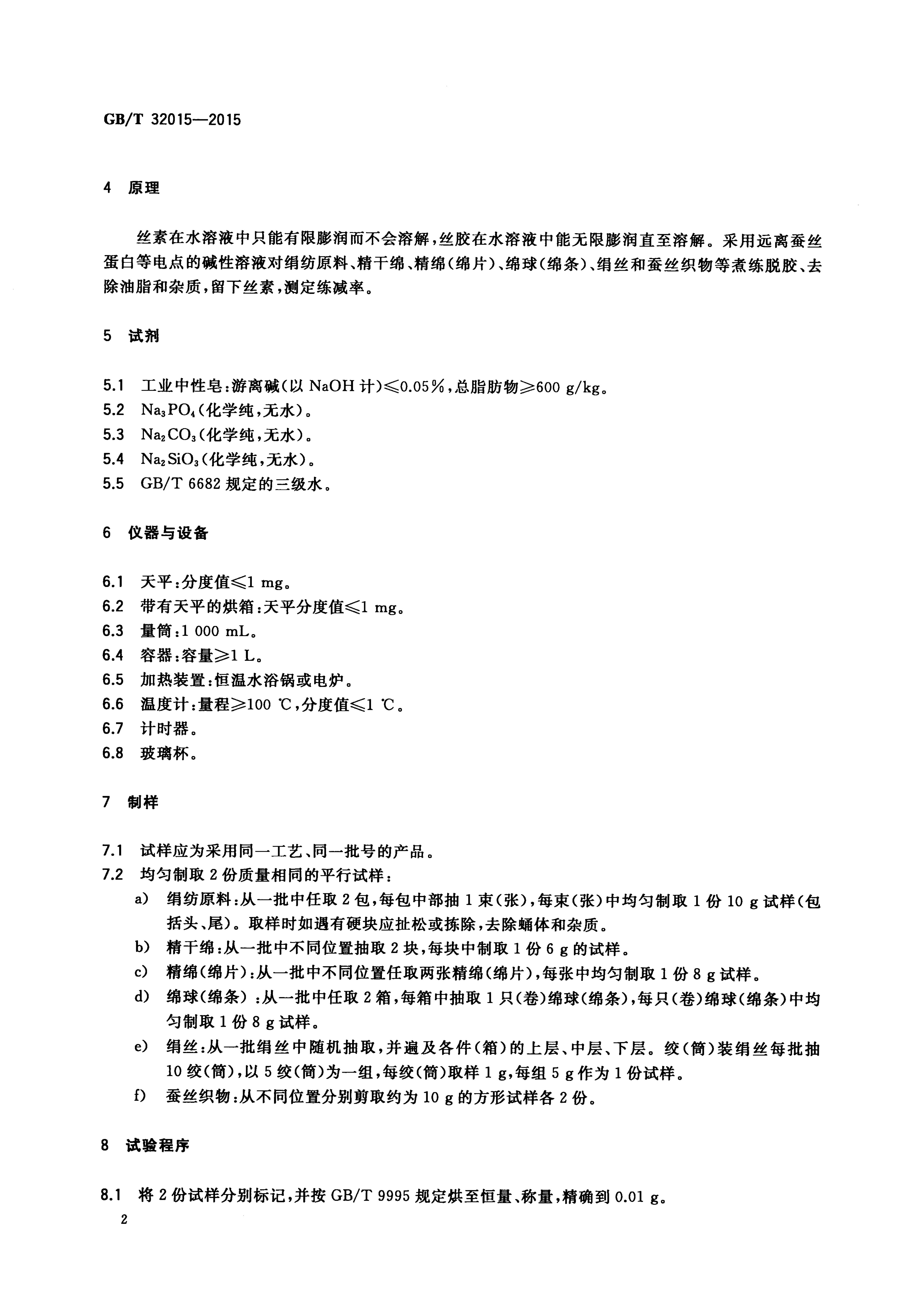 GB/T 32015-2015 标准预览