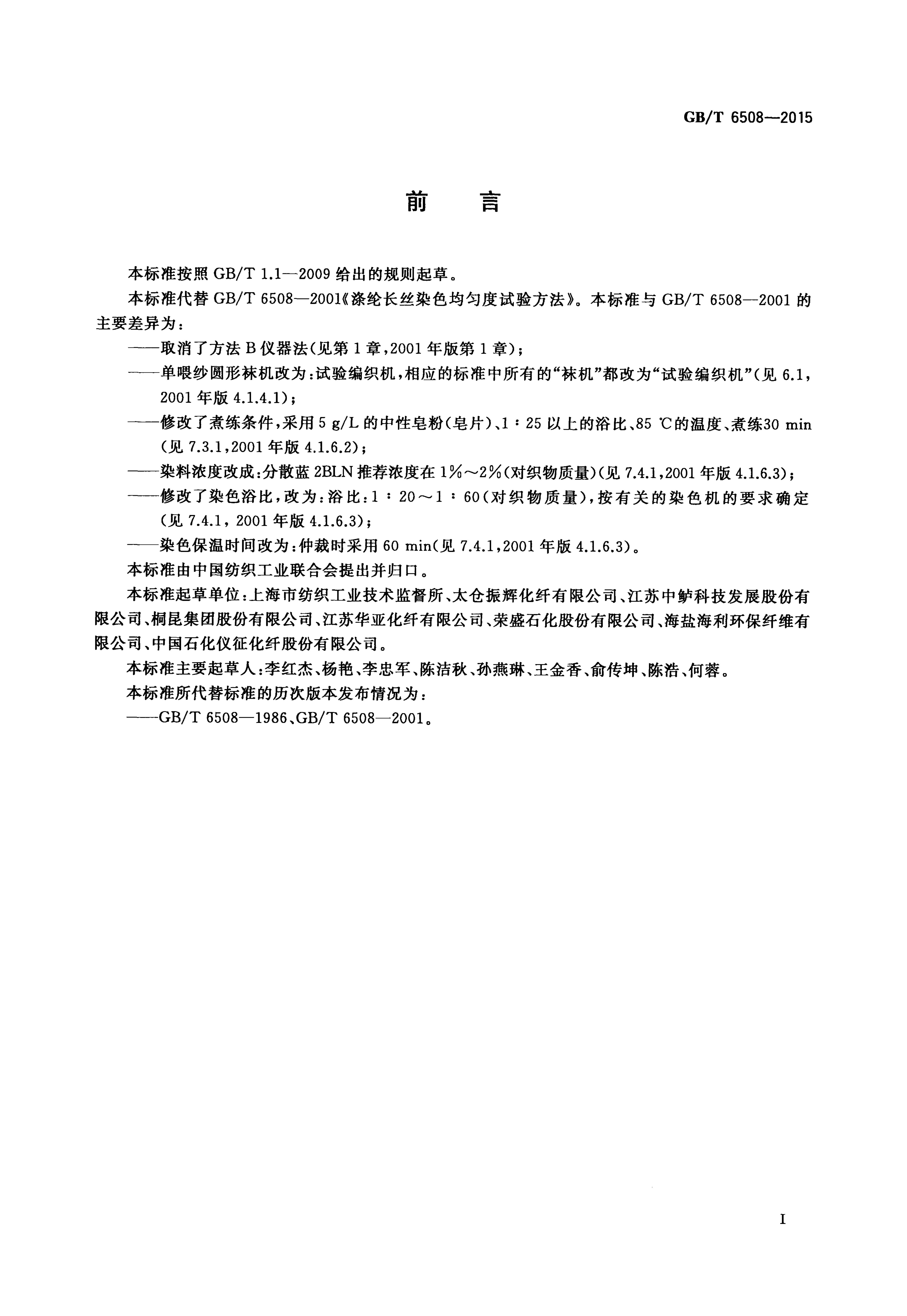 GB/T 6508-2015 标准预览