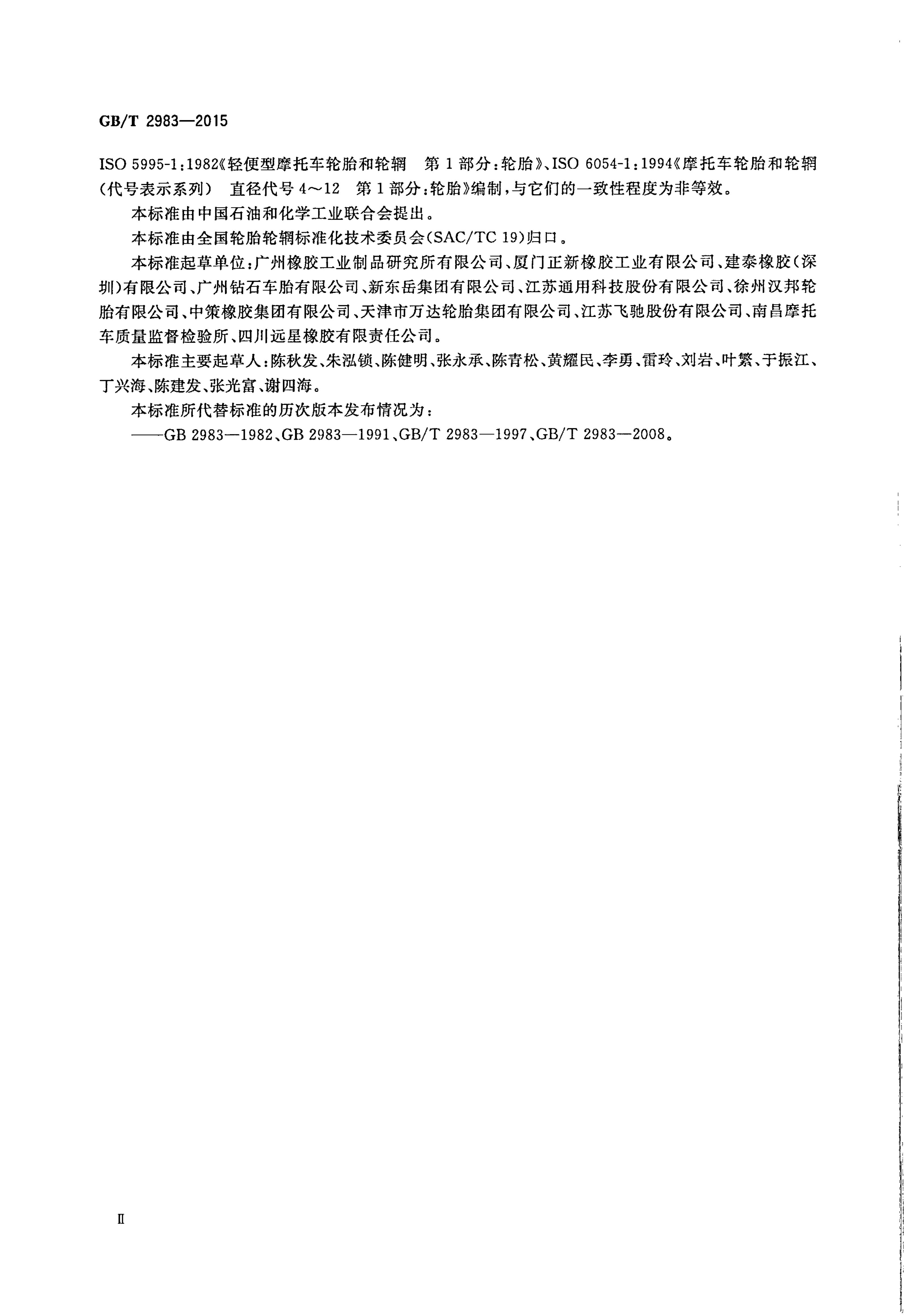 GB/T 2983-2015 标准预览