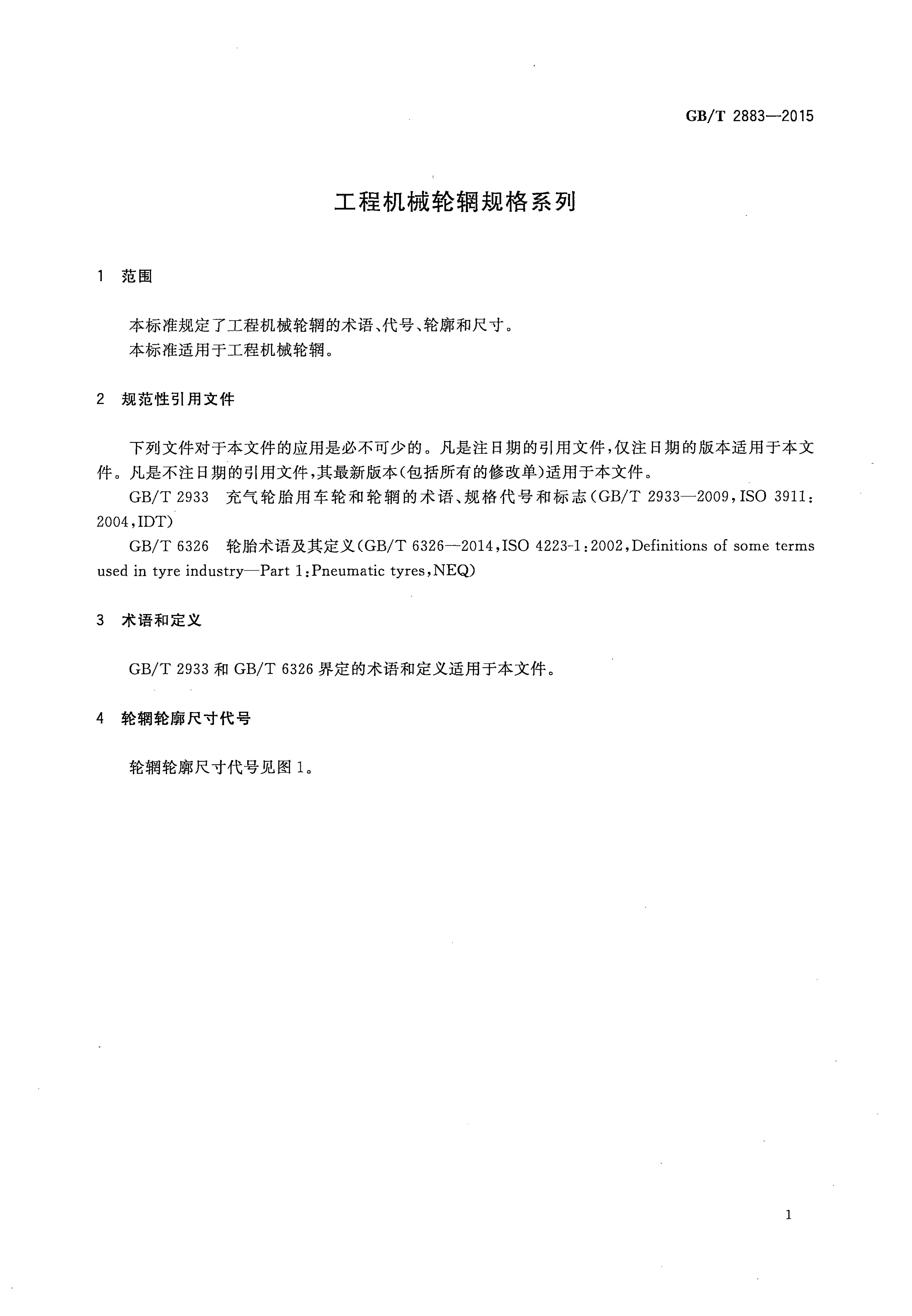 GB/T 2883-2015 标准预览