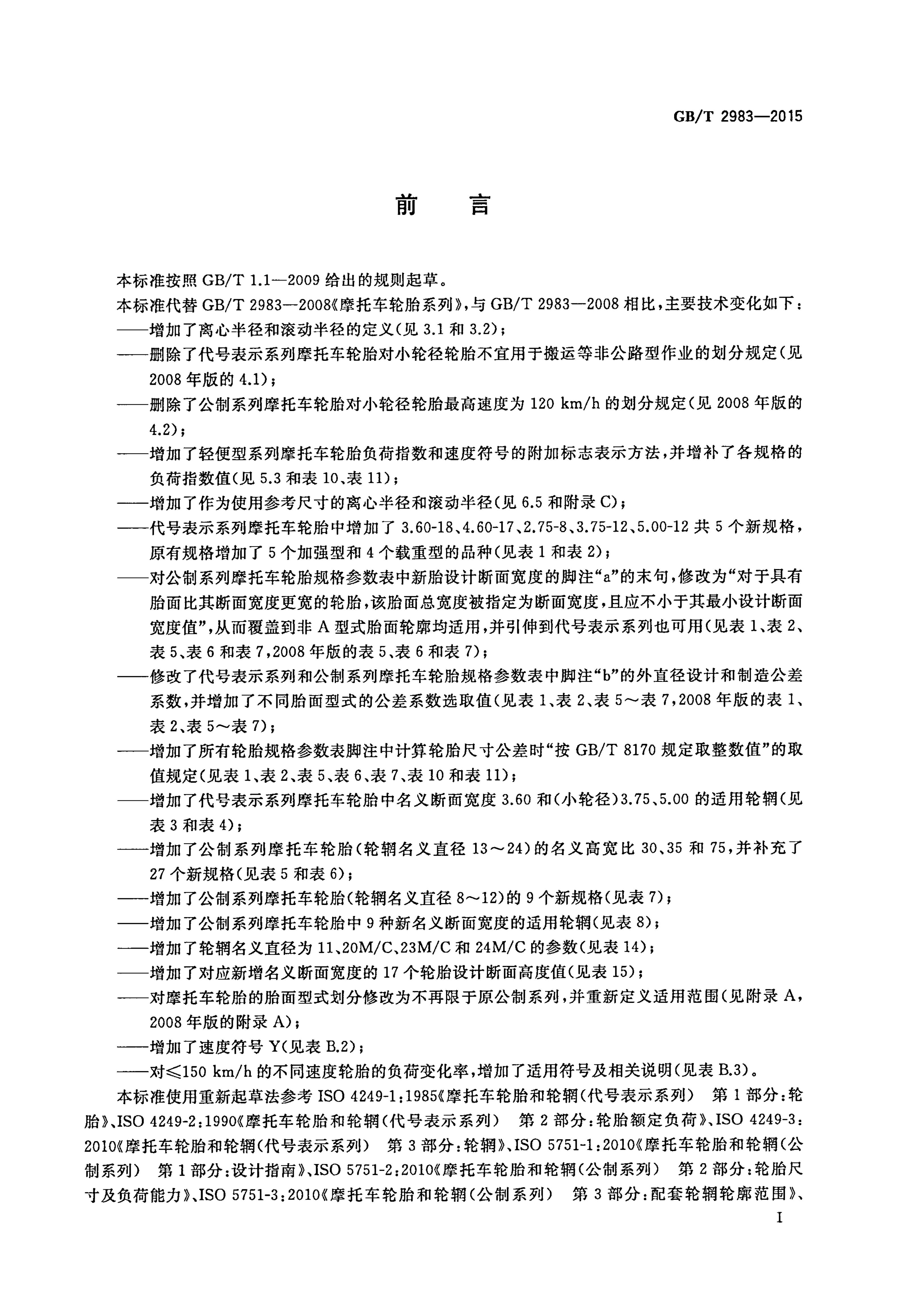 GB/T 2983-2015 标准预览