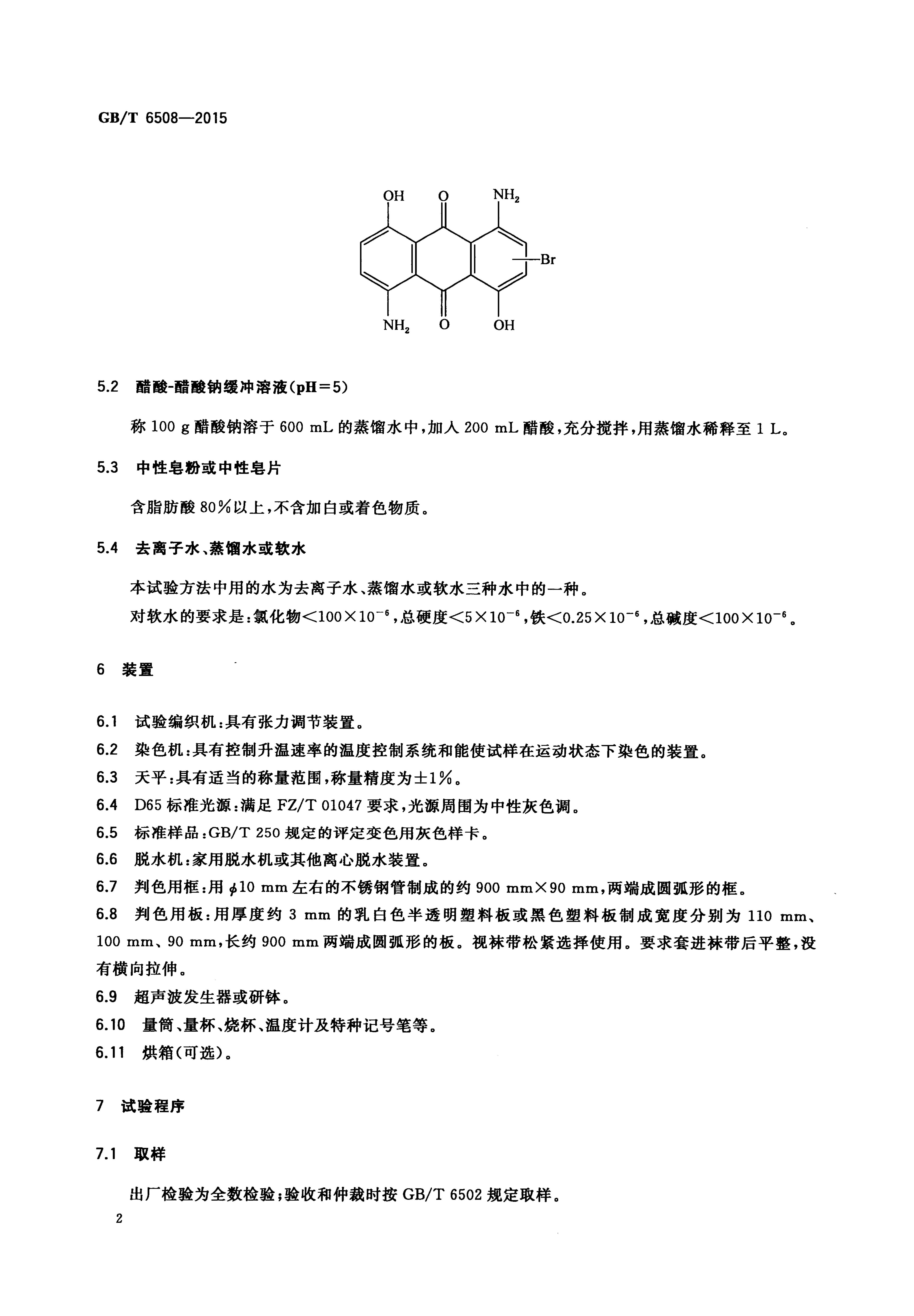 GB/T 6508-2015 标准预览