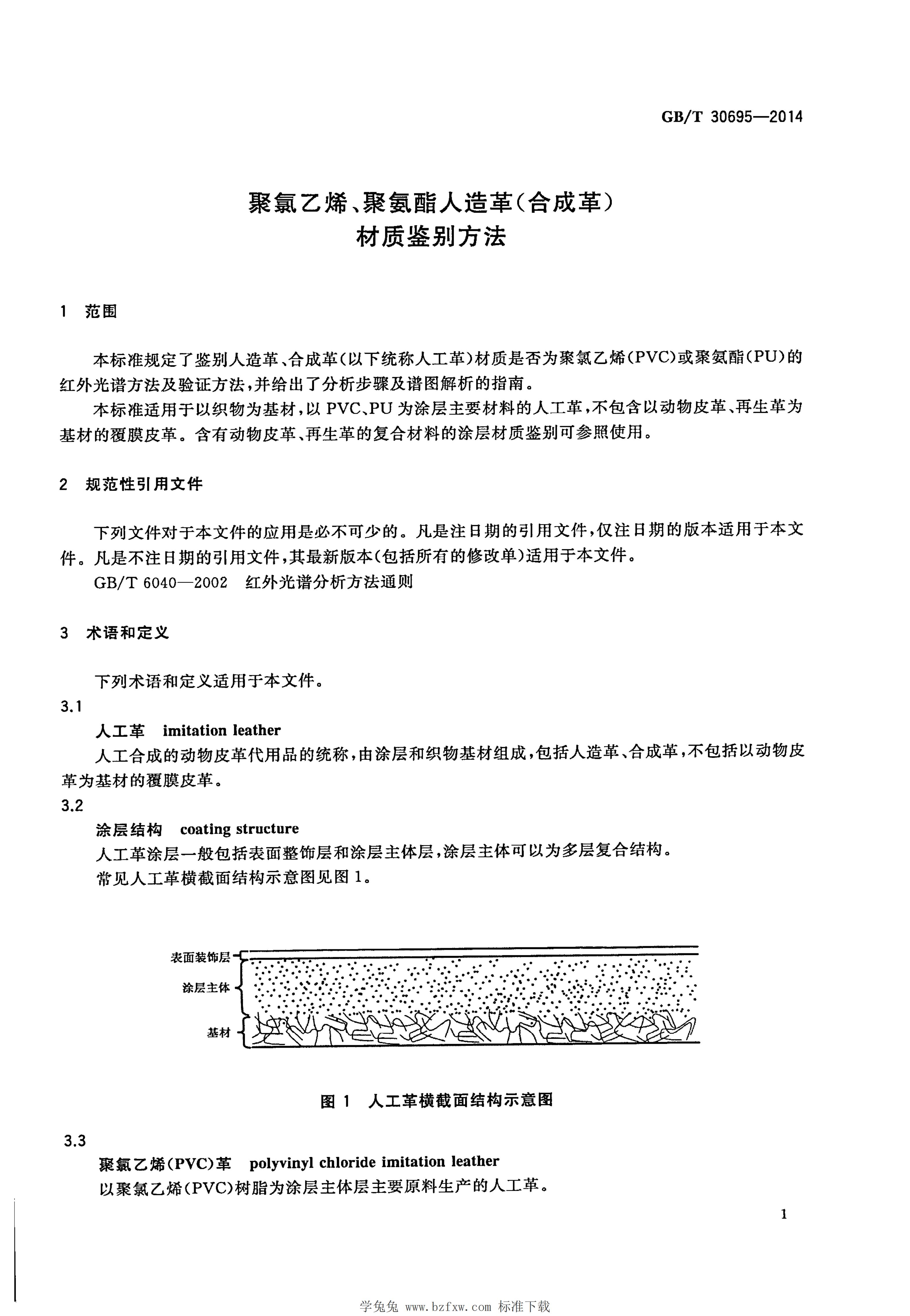GB/T 30695-2014 标准预览