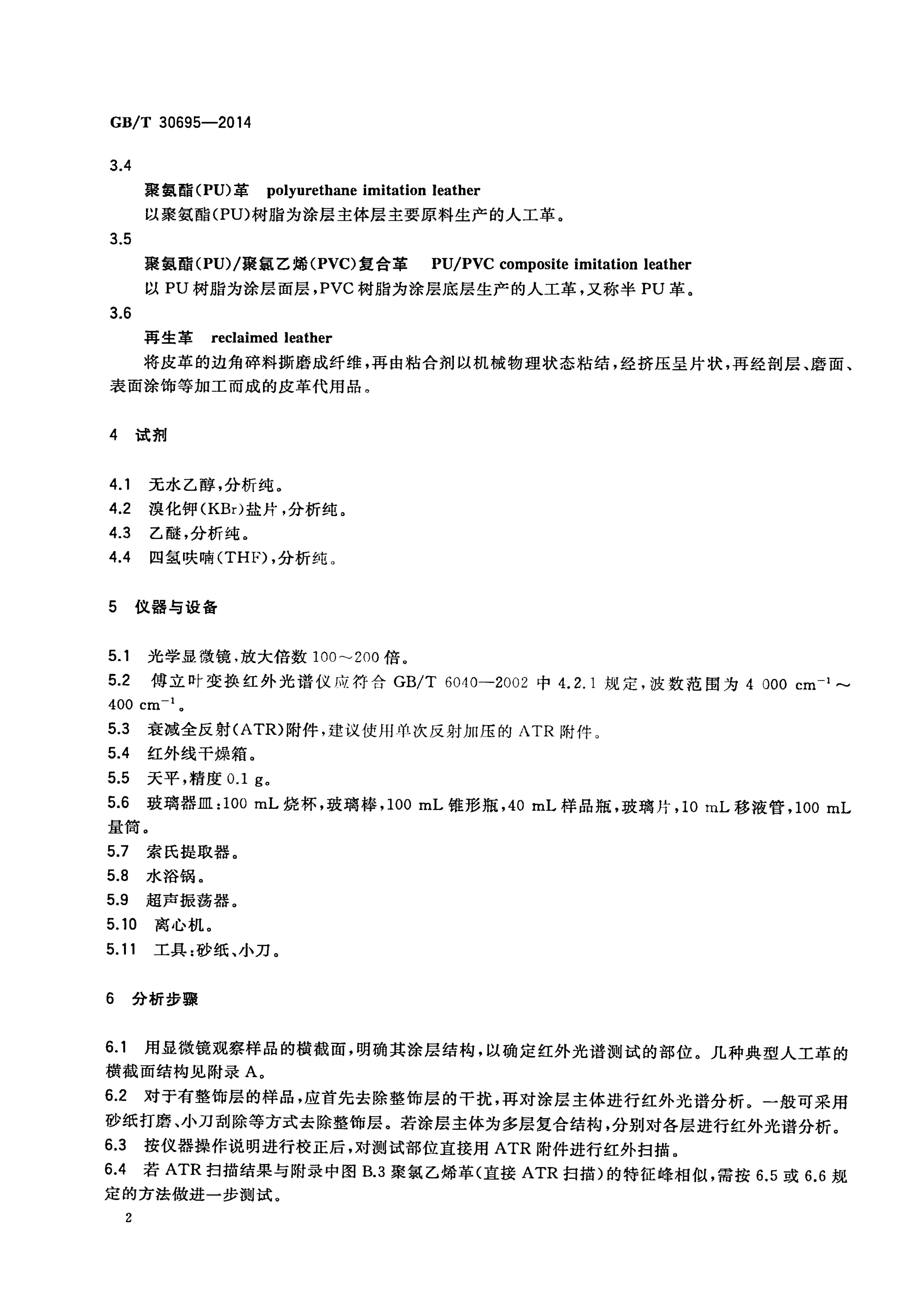 GB/T 30695-2014 标准预览