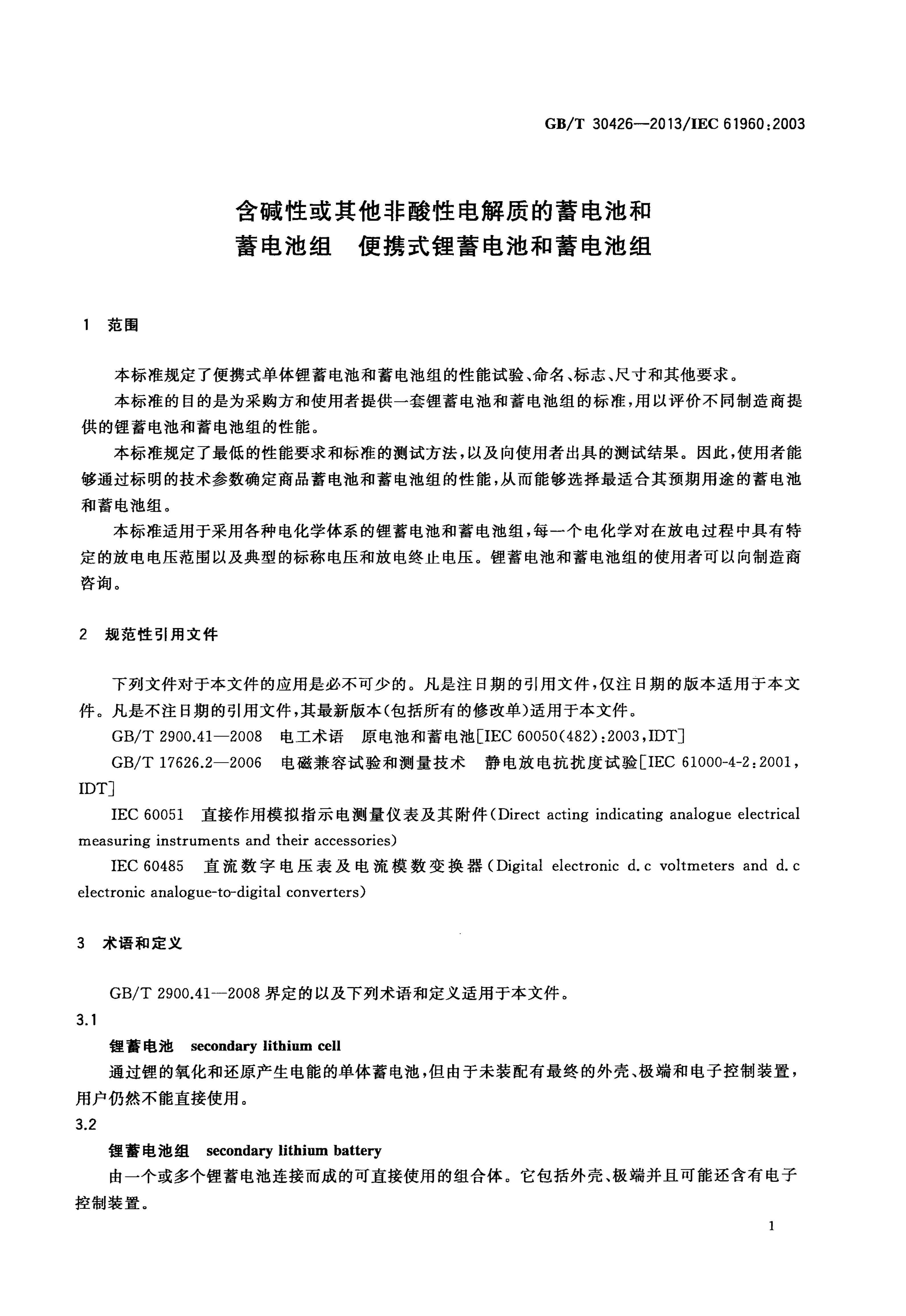 GB/T 30426-2013 标准预览