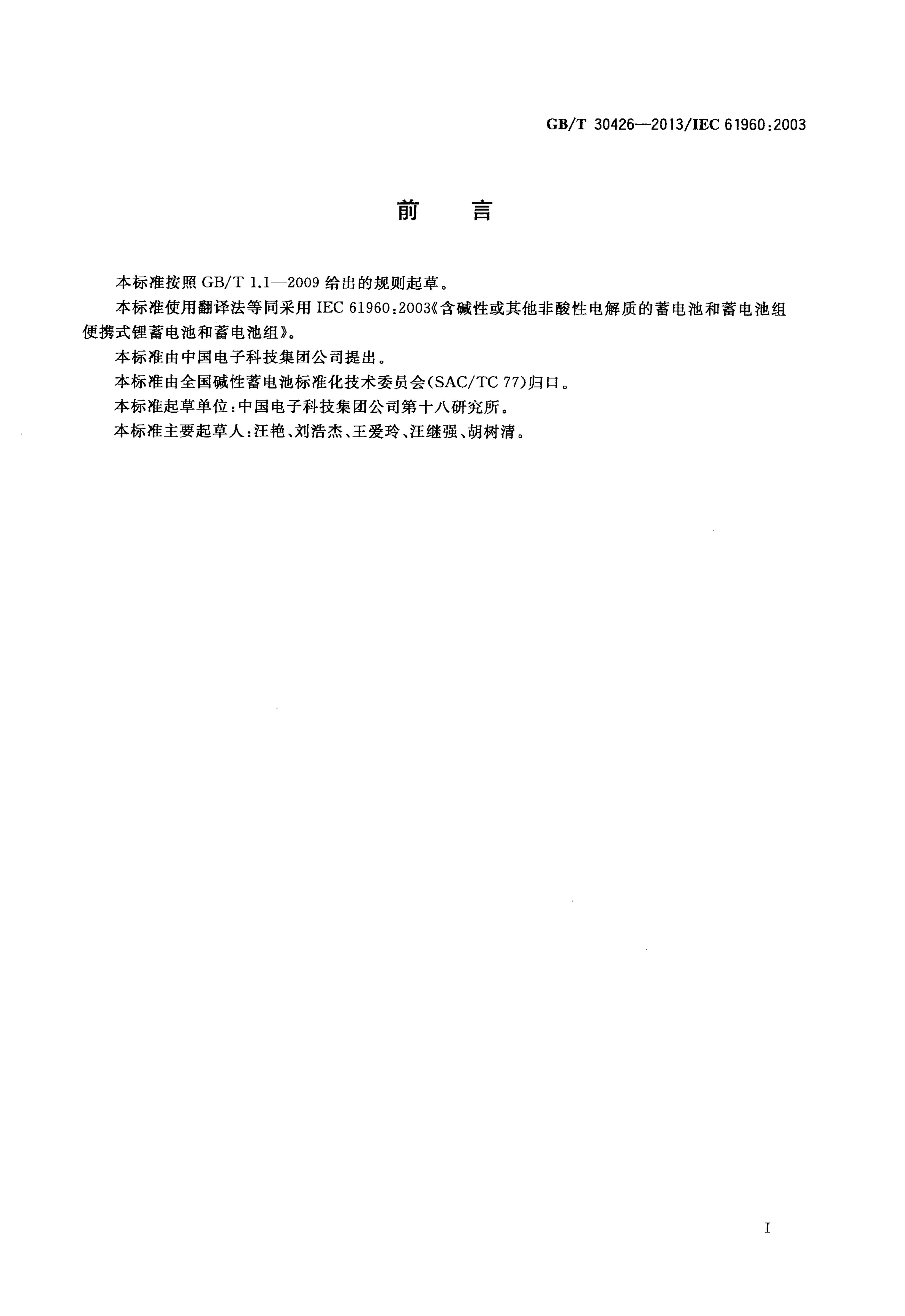 GB/T 30426-2013 标准预览