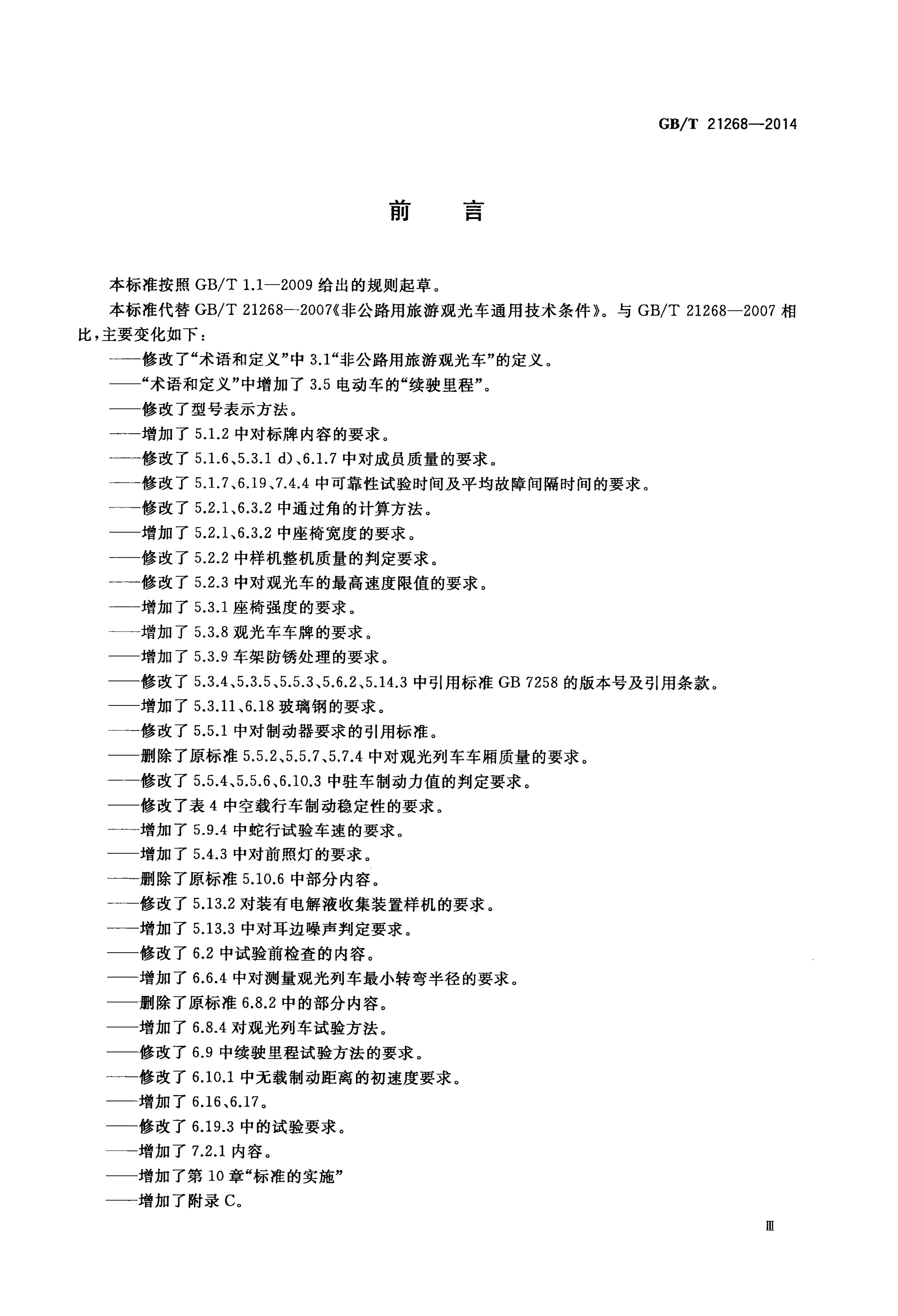 GB/T 21268-2014 标准预览
