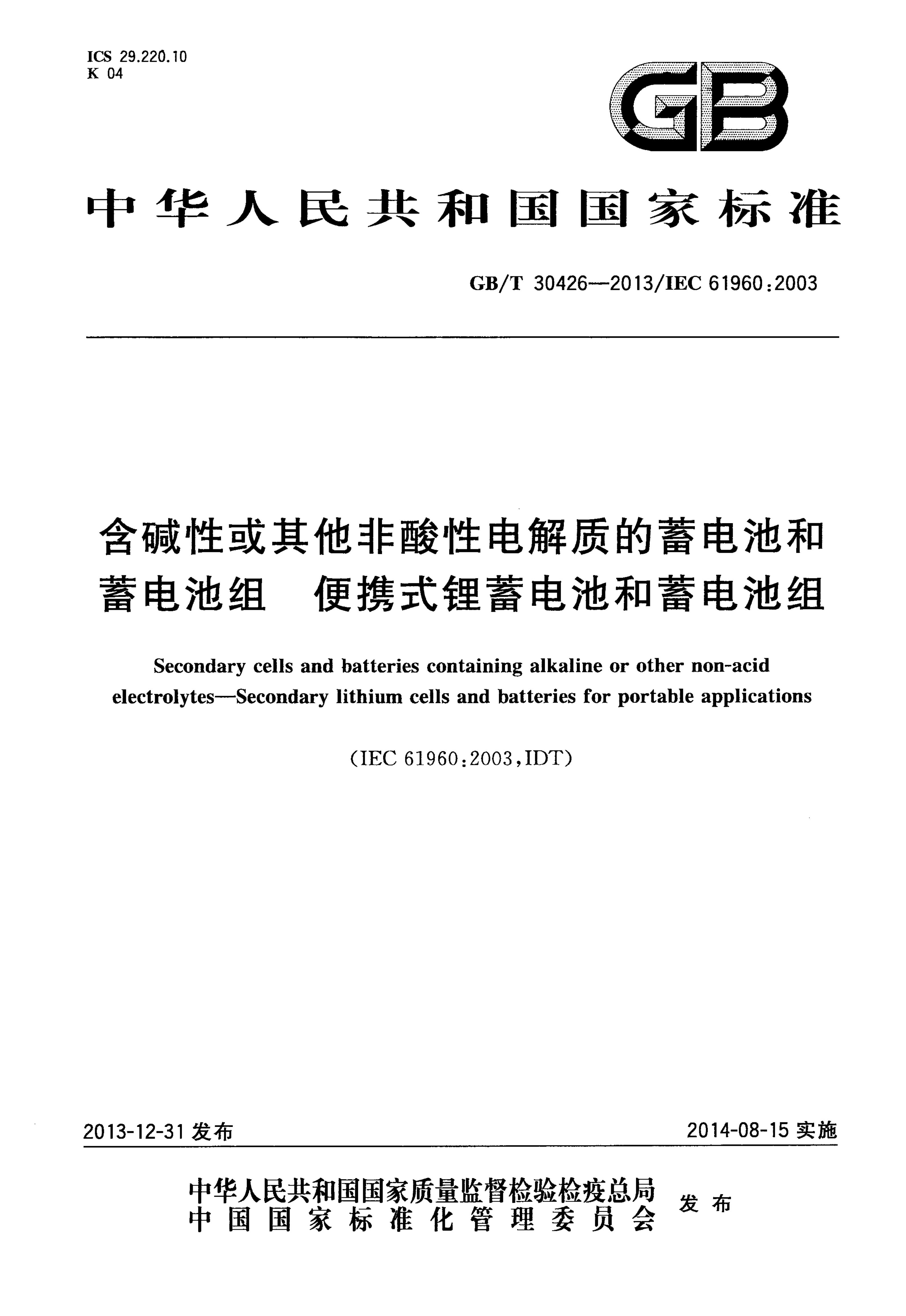 GB/T 30426-2013 标准预览