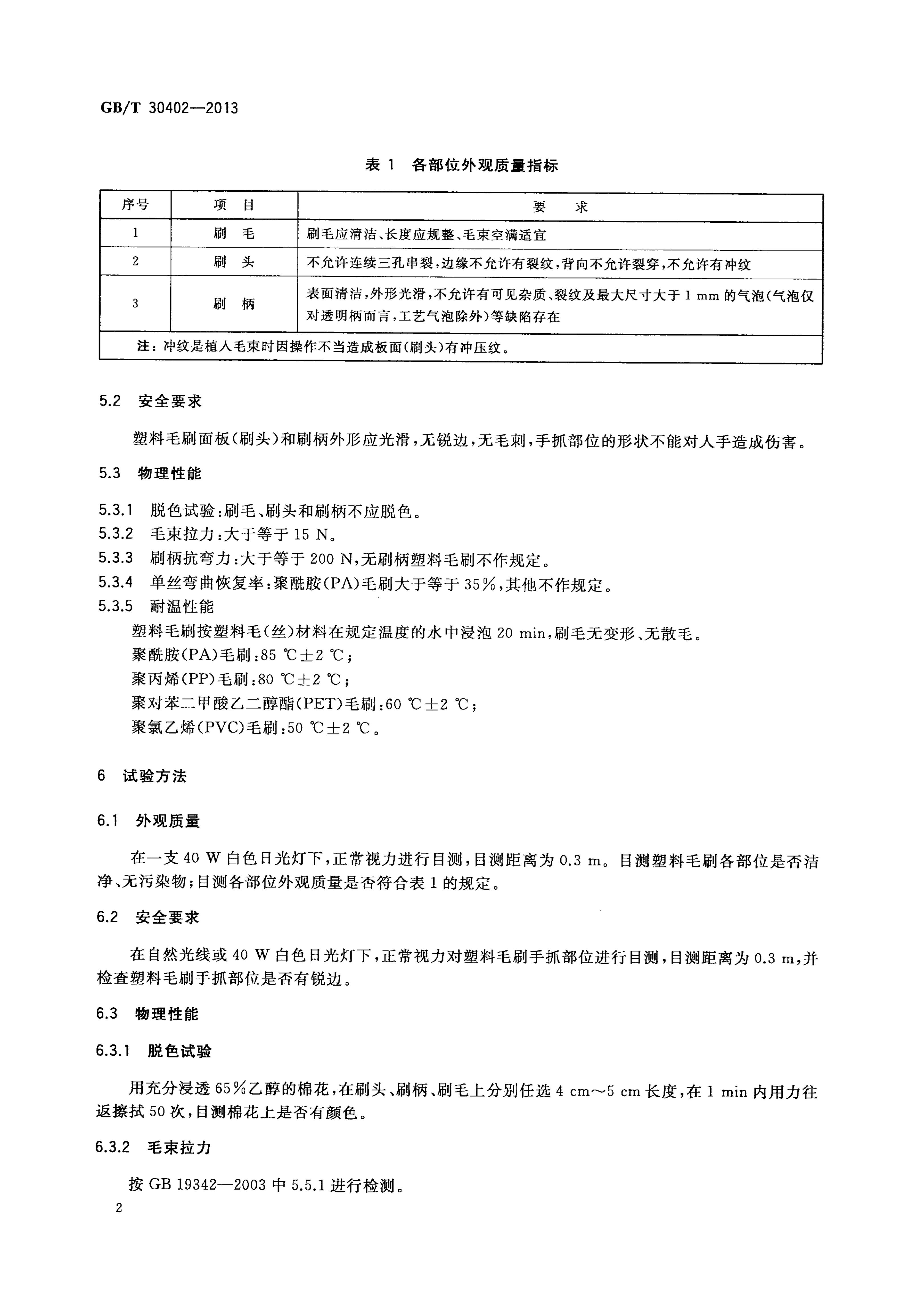 GB/T 30402-2013 标准预览