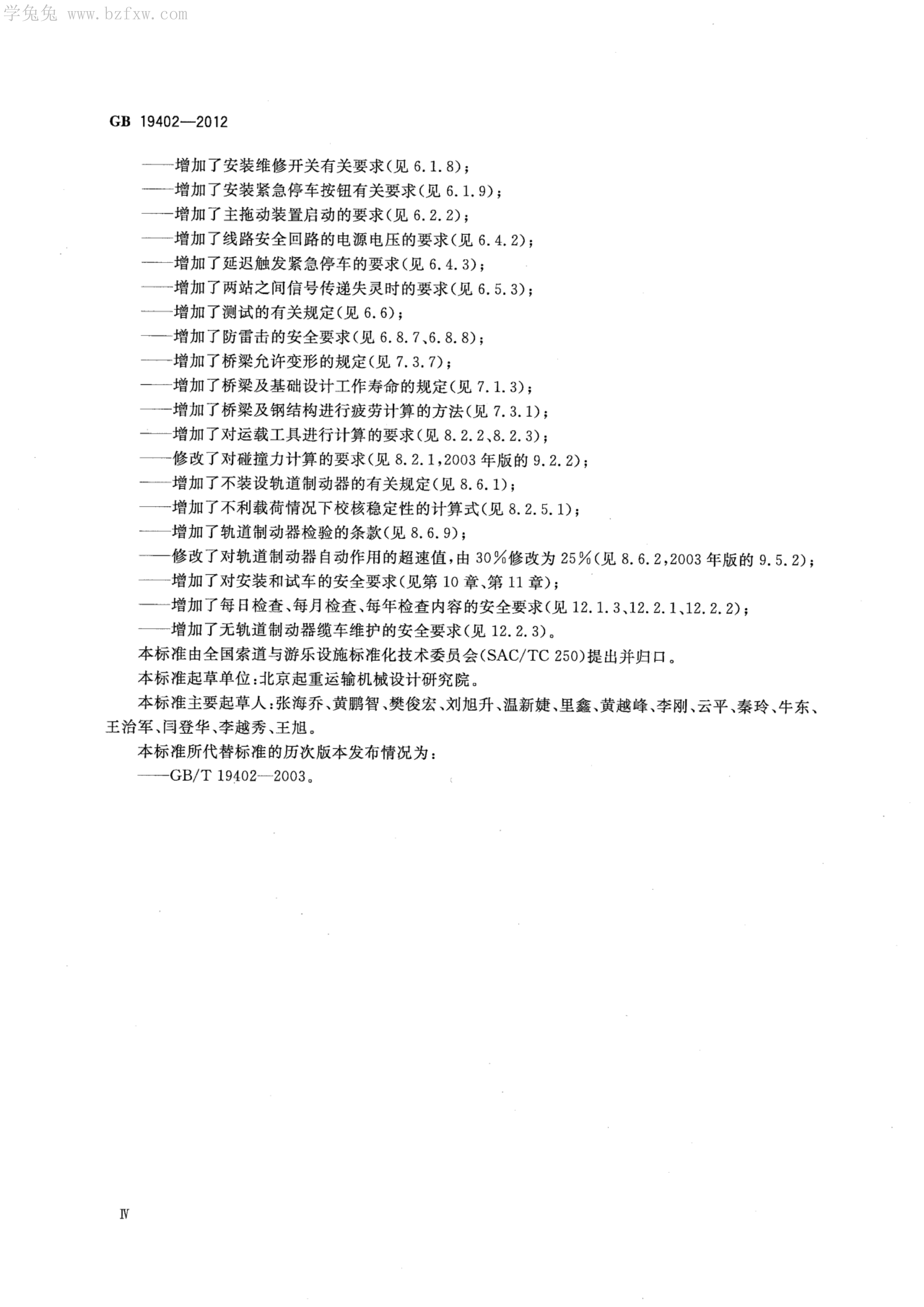 GB 19402-2012 标准预览