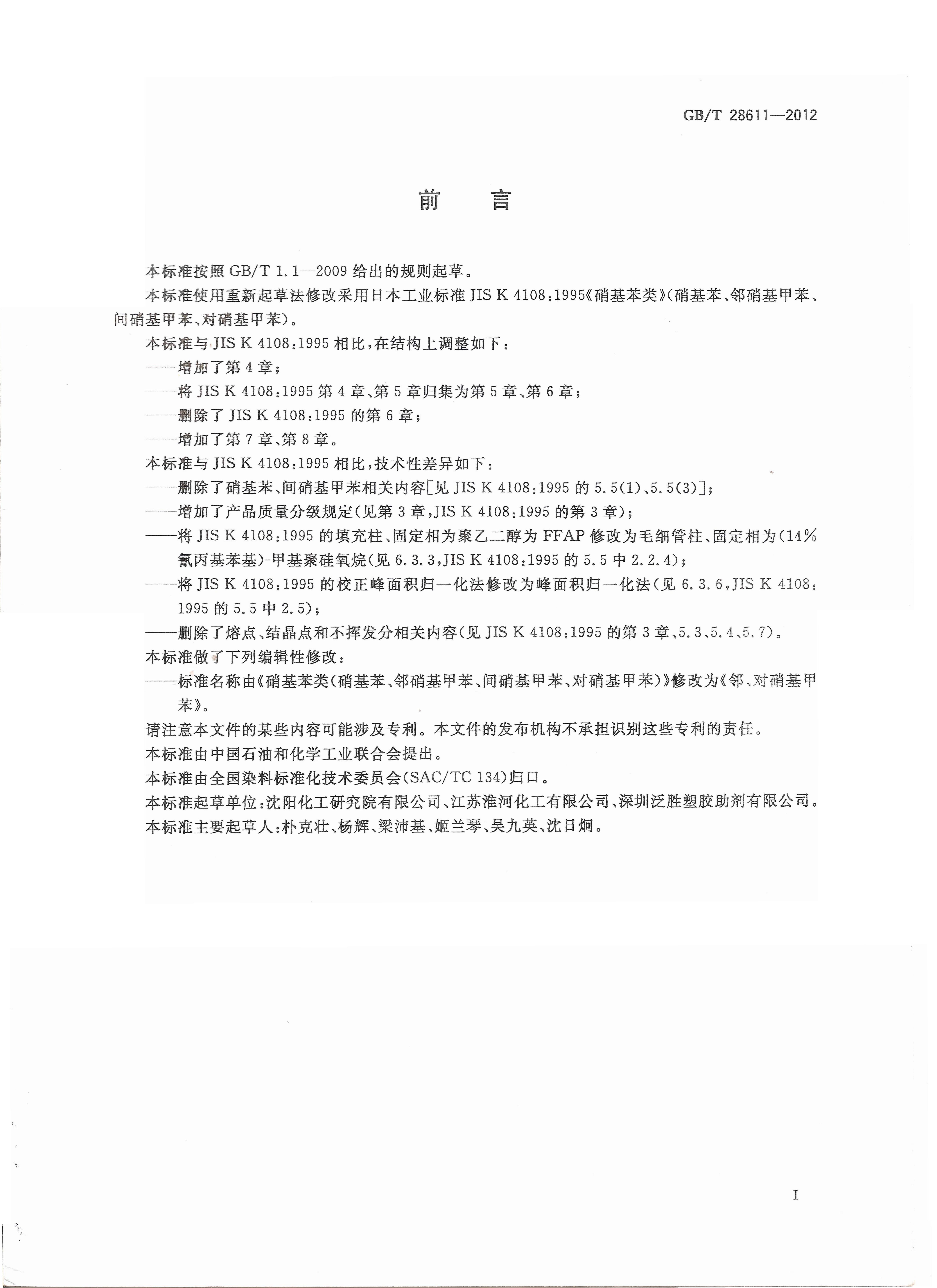 GB/T 28611-2012 标准预览